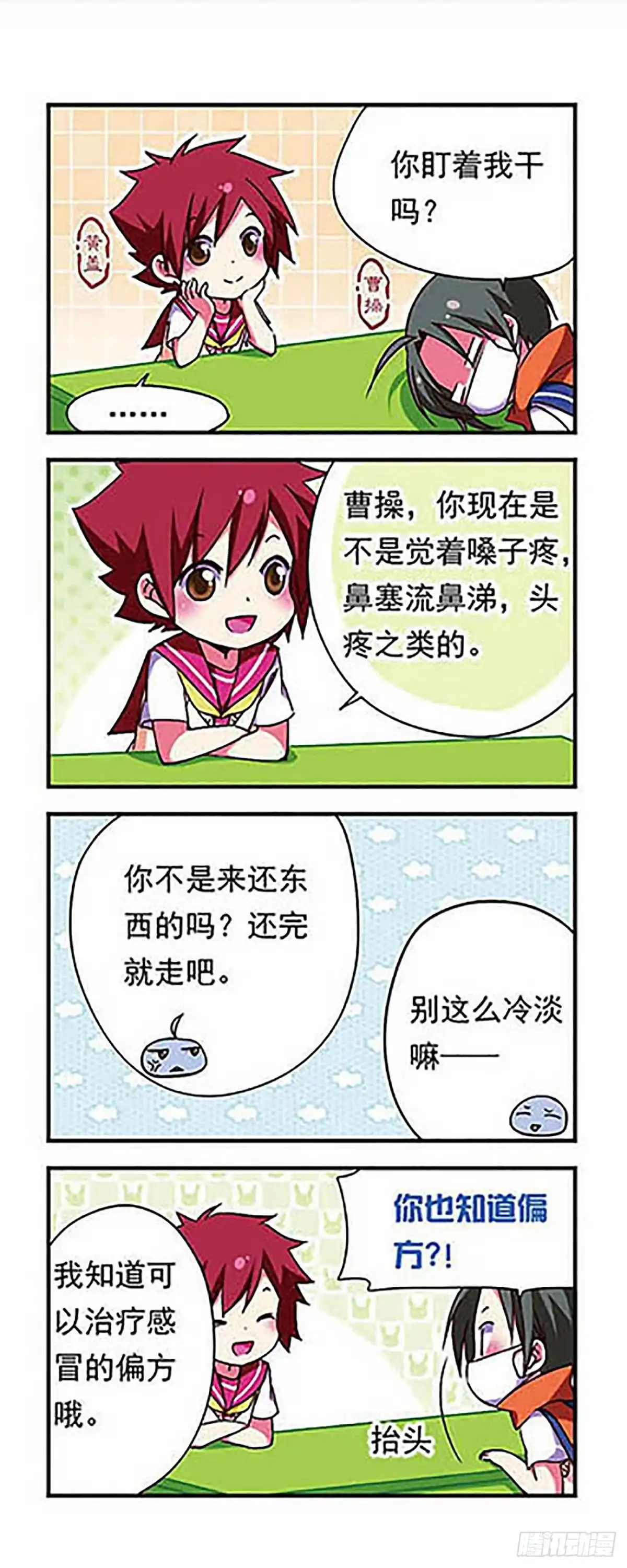《萌三国·飒漫画》第168话 第2页