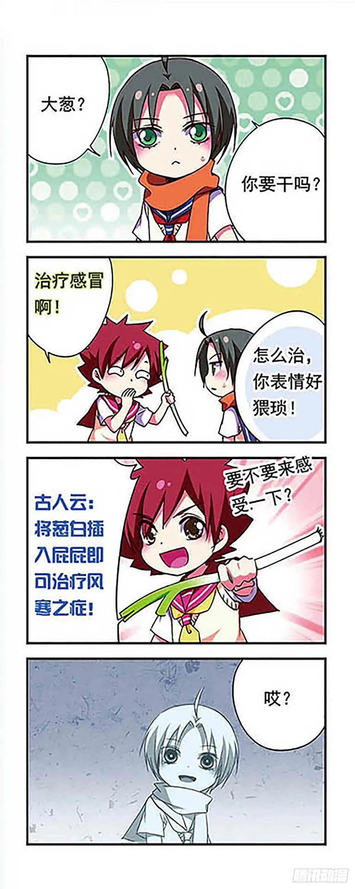 《萌三国·飒漫画》第168话 第7页