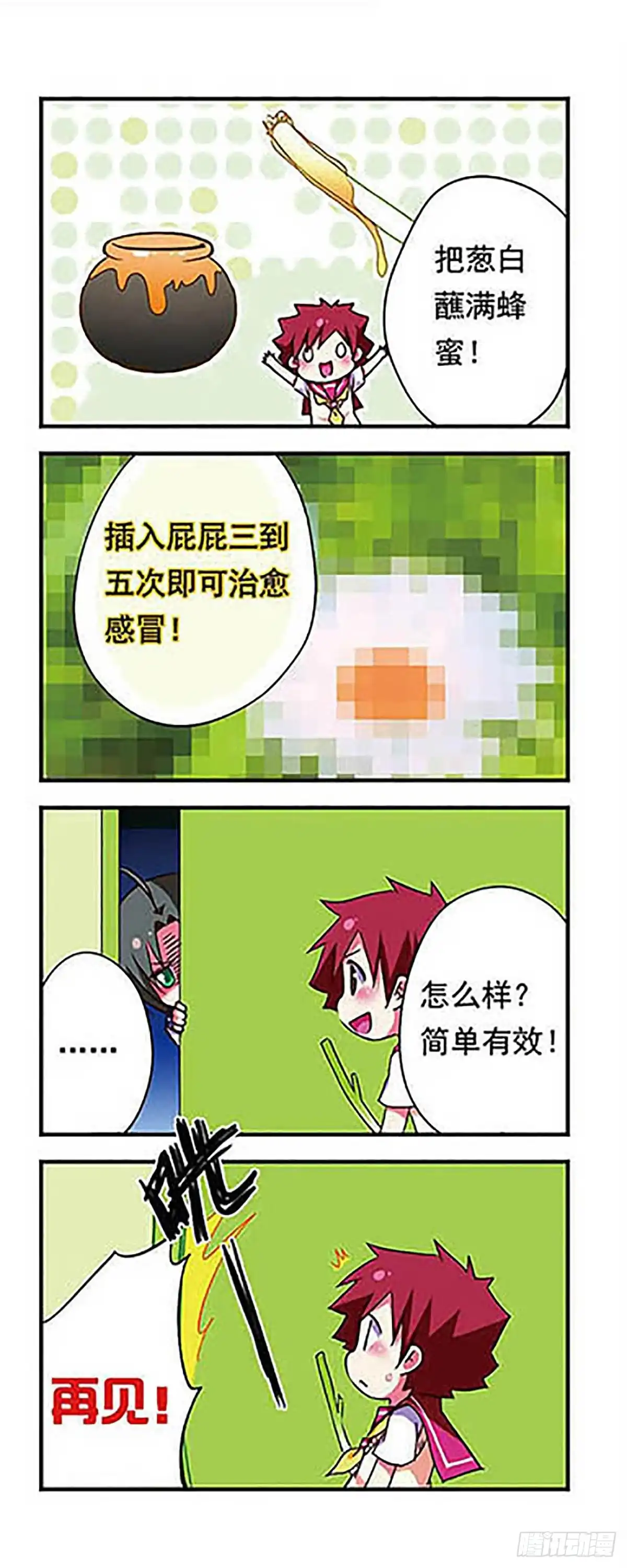 《萌三国·飒漫画》第168话 第9页