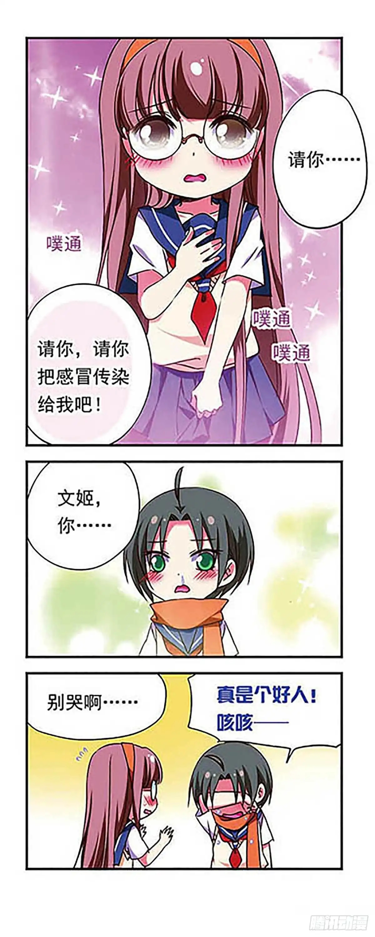 《萌三国·飒漫画》第168话 第17页
