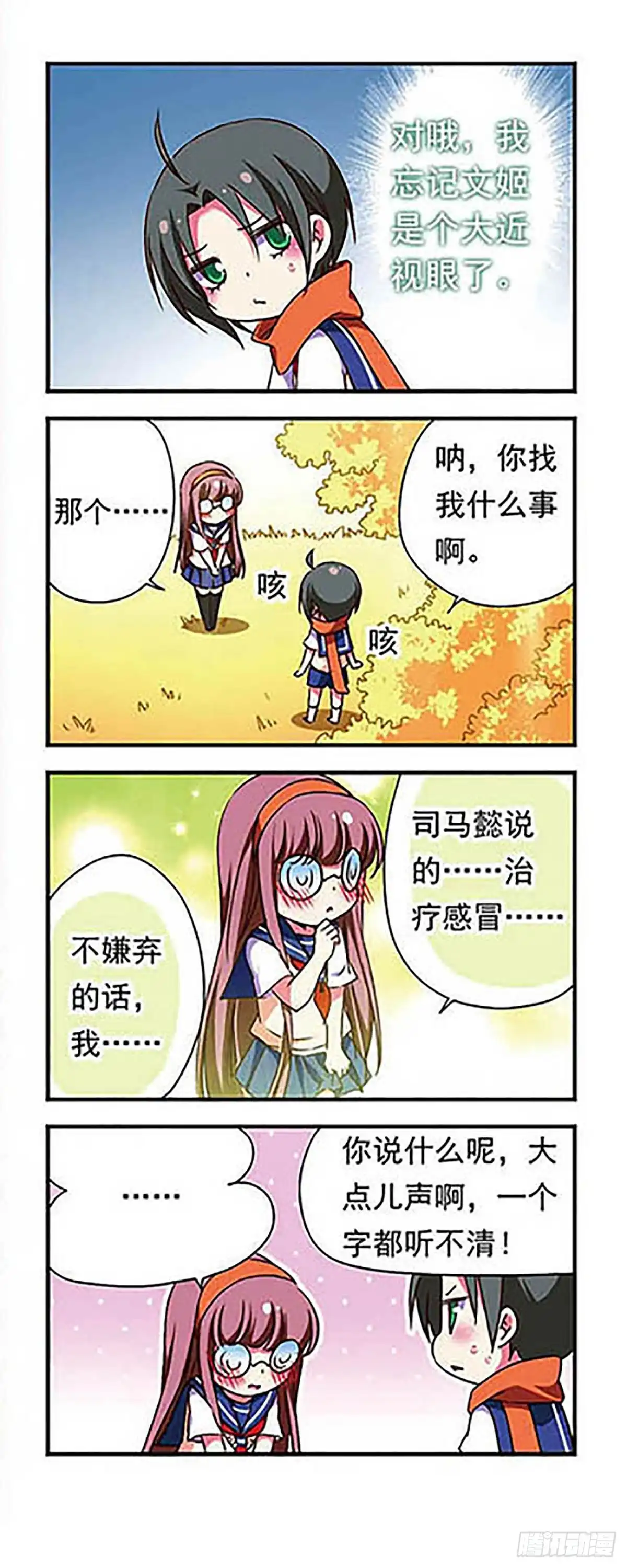 《萌三国·飒漫画》第168话 第16页