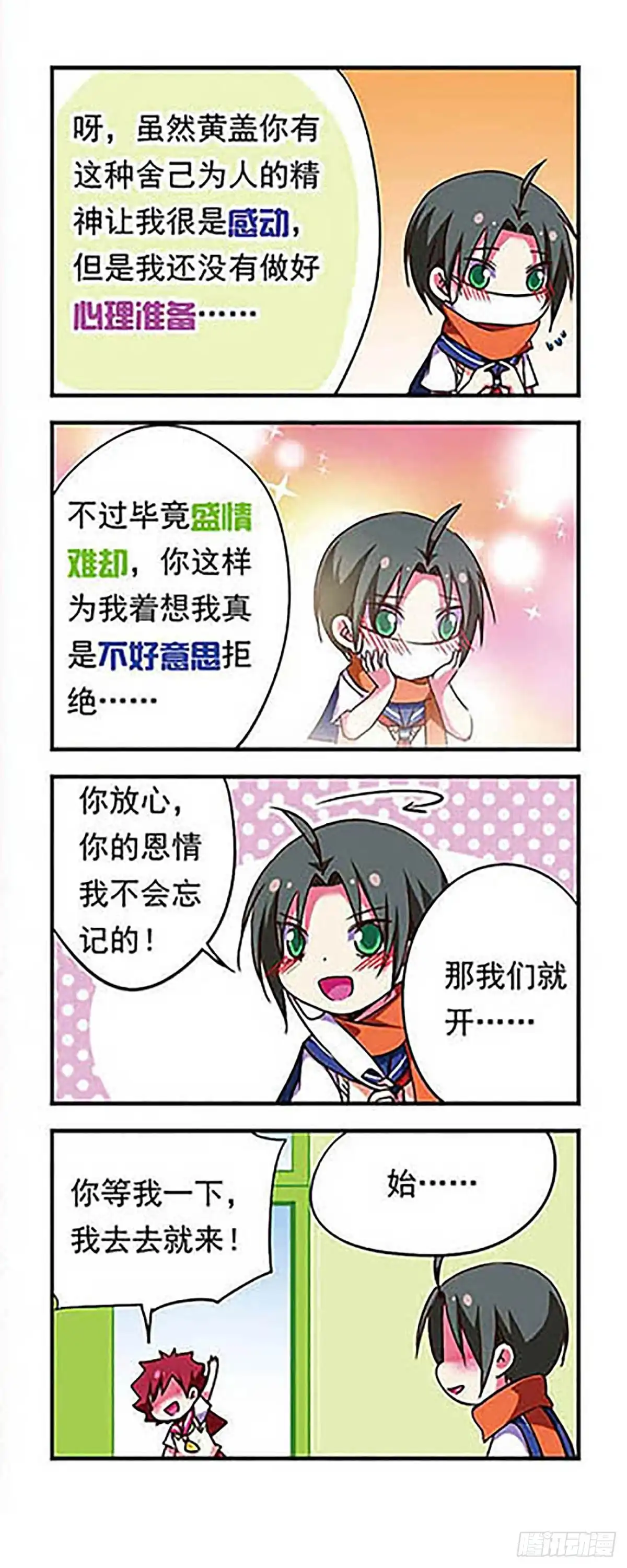 《萌三国·飒漫画》第168话 第4页