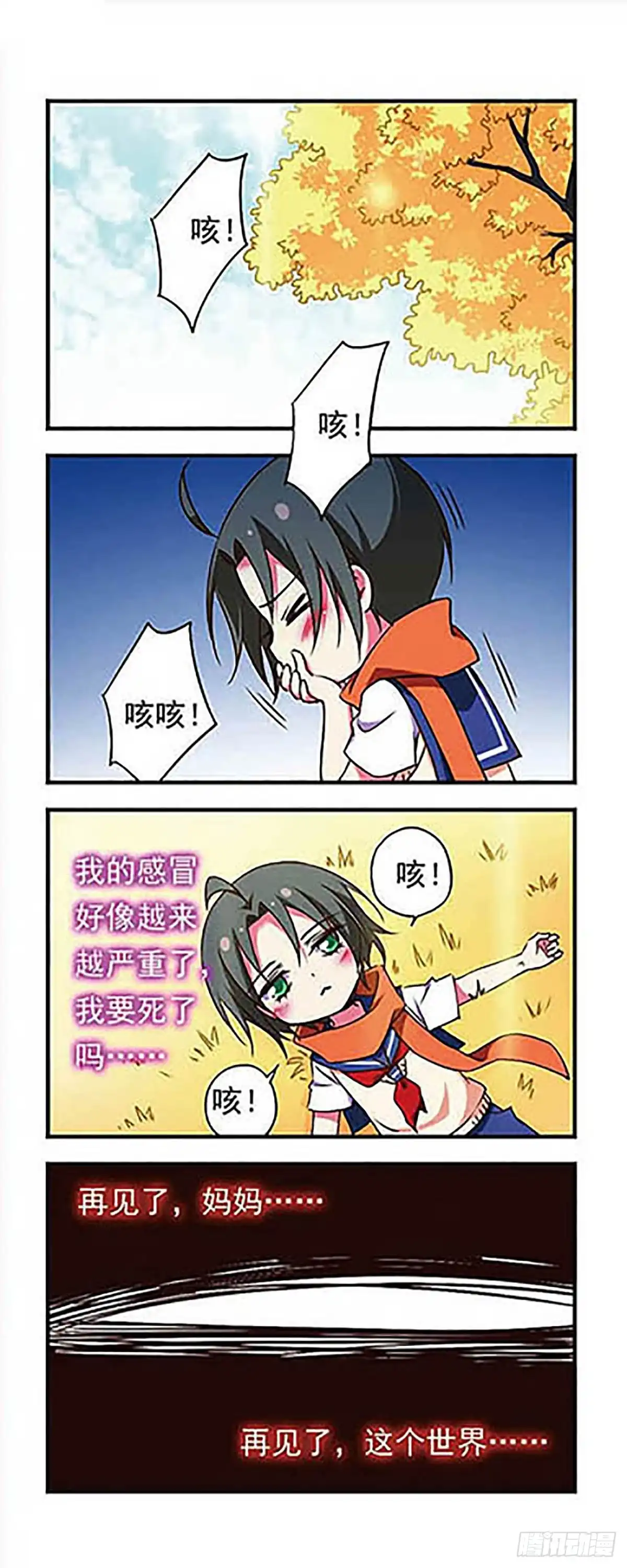 《萌三国·飒漫画》第168话 第13页
