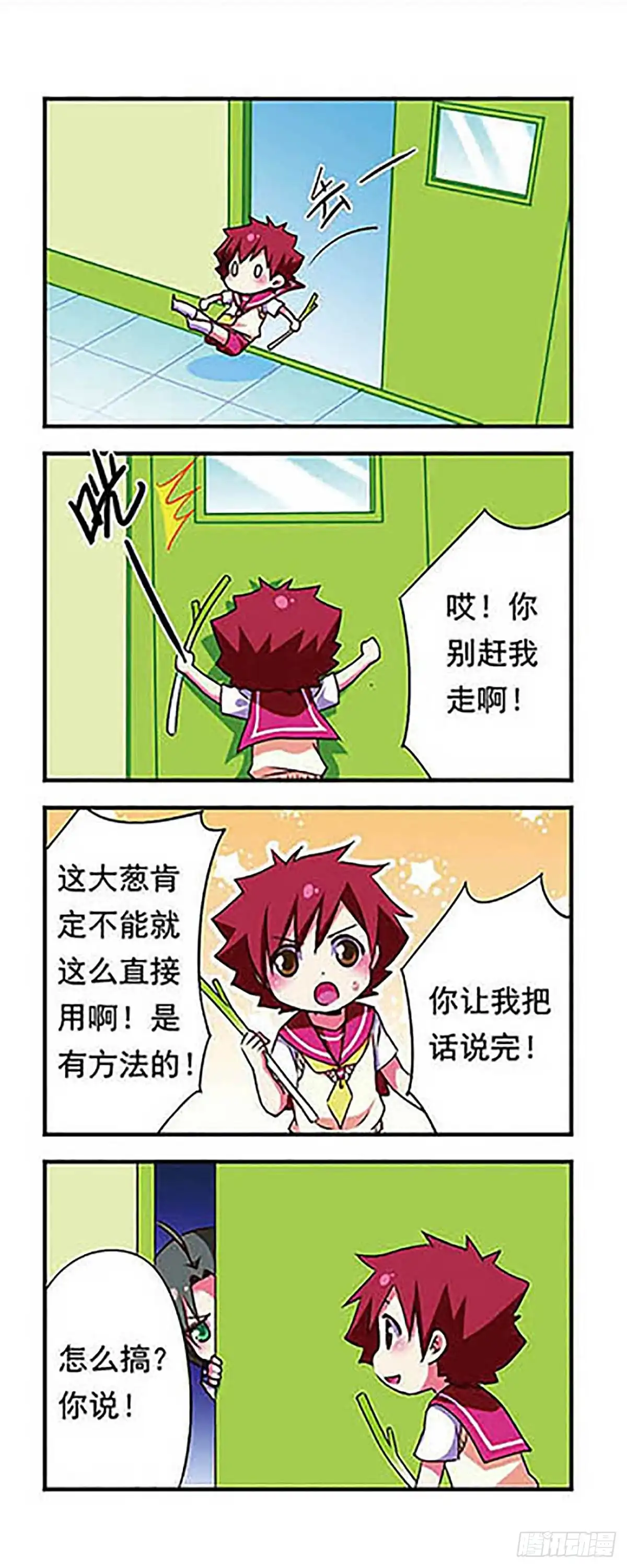 《萌三国·飒漫画》第168话 第8页