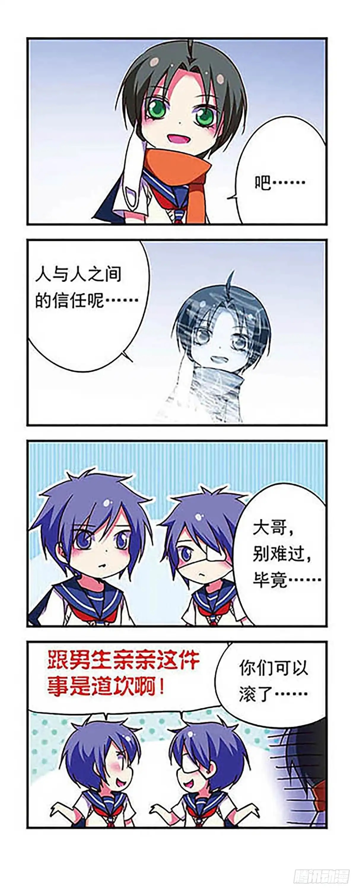 《萌三国·飒漫画》第168话 第5页