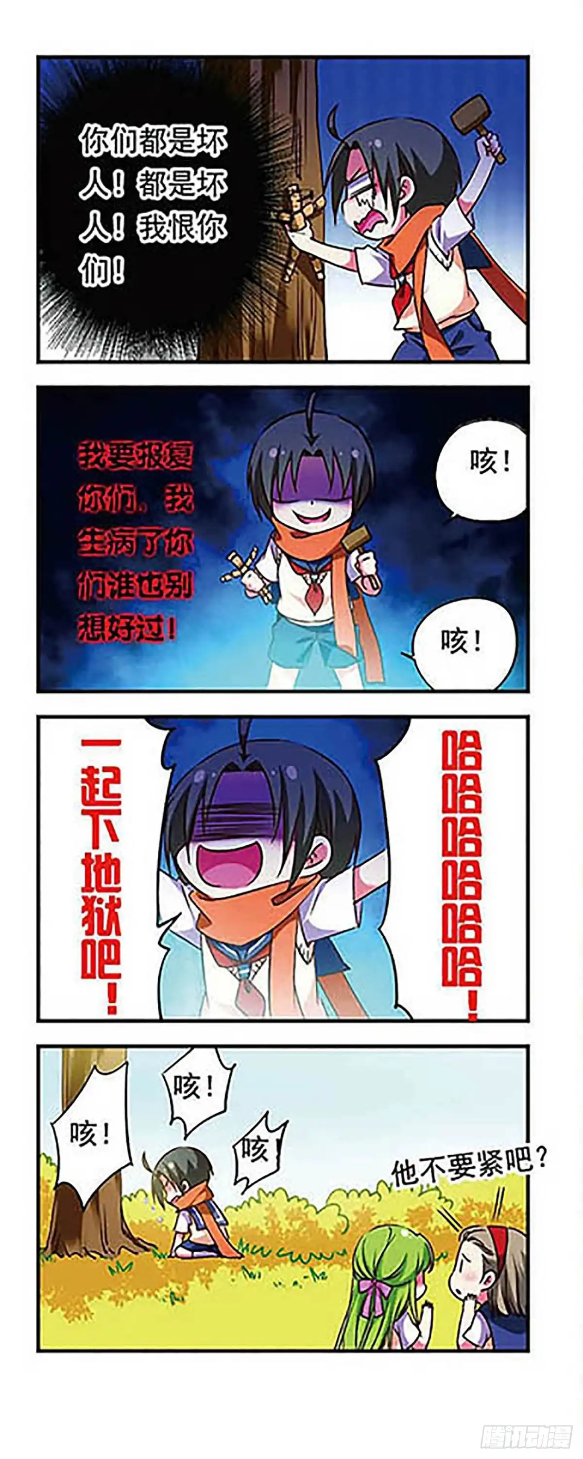 《萌三国·飒漫画》第168话 第12页