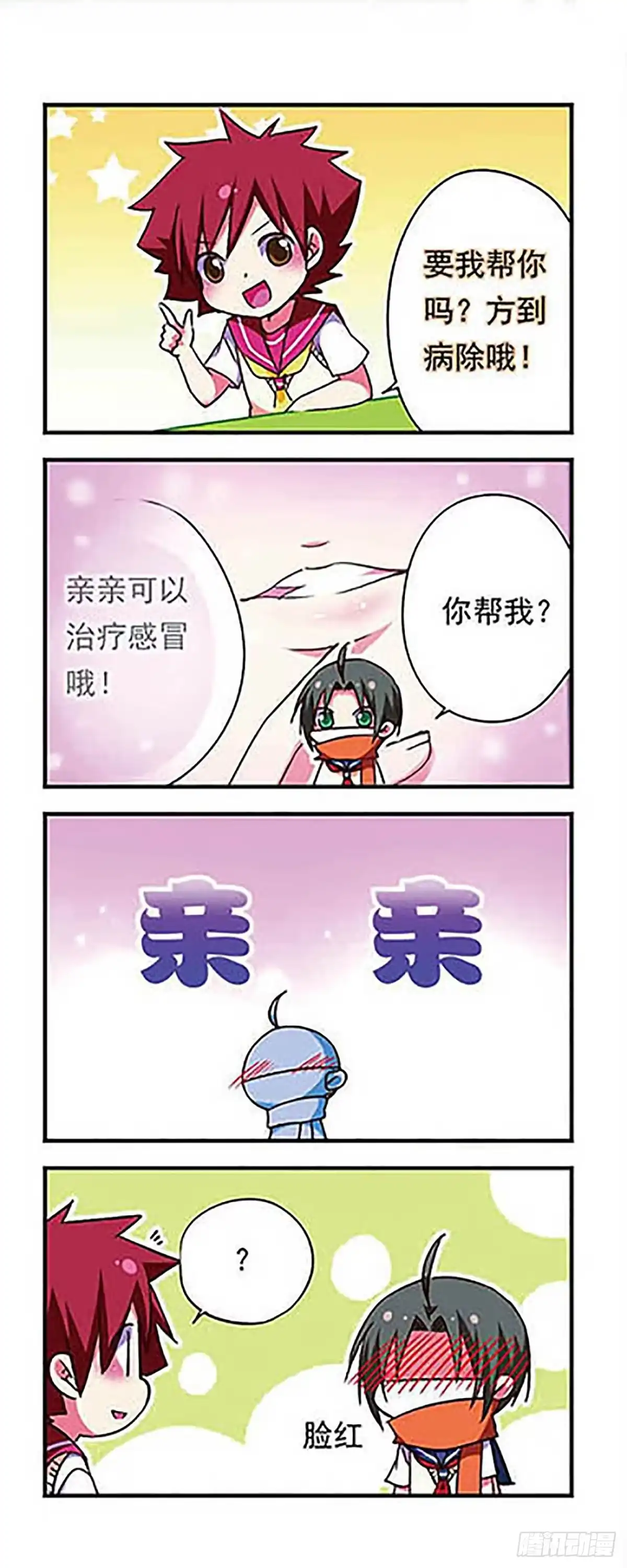 《萌三国·飒漫画》第168话 第3页