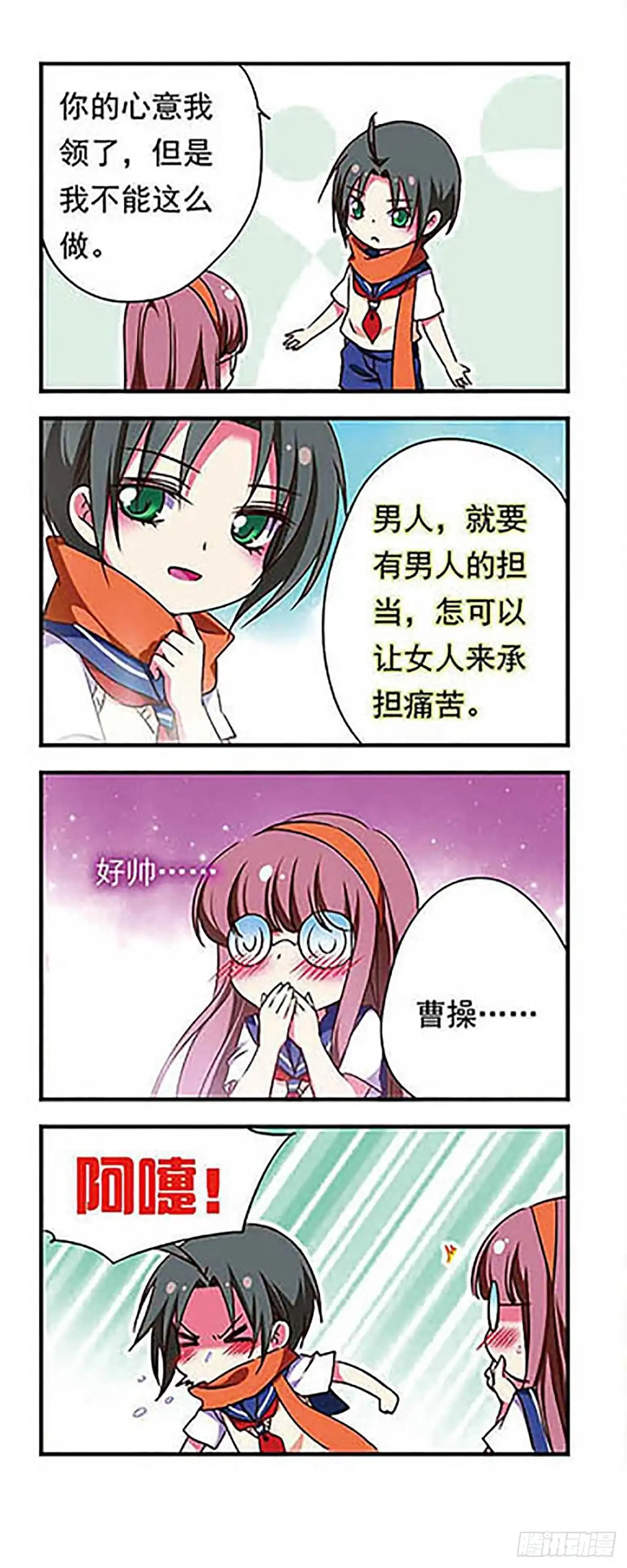 《萌三国·飒漫画》第168话 第18页