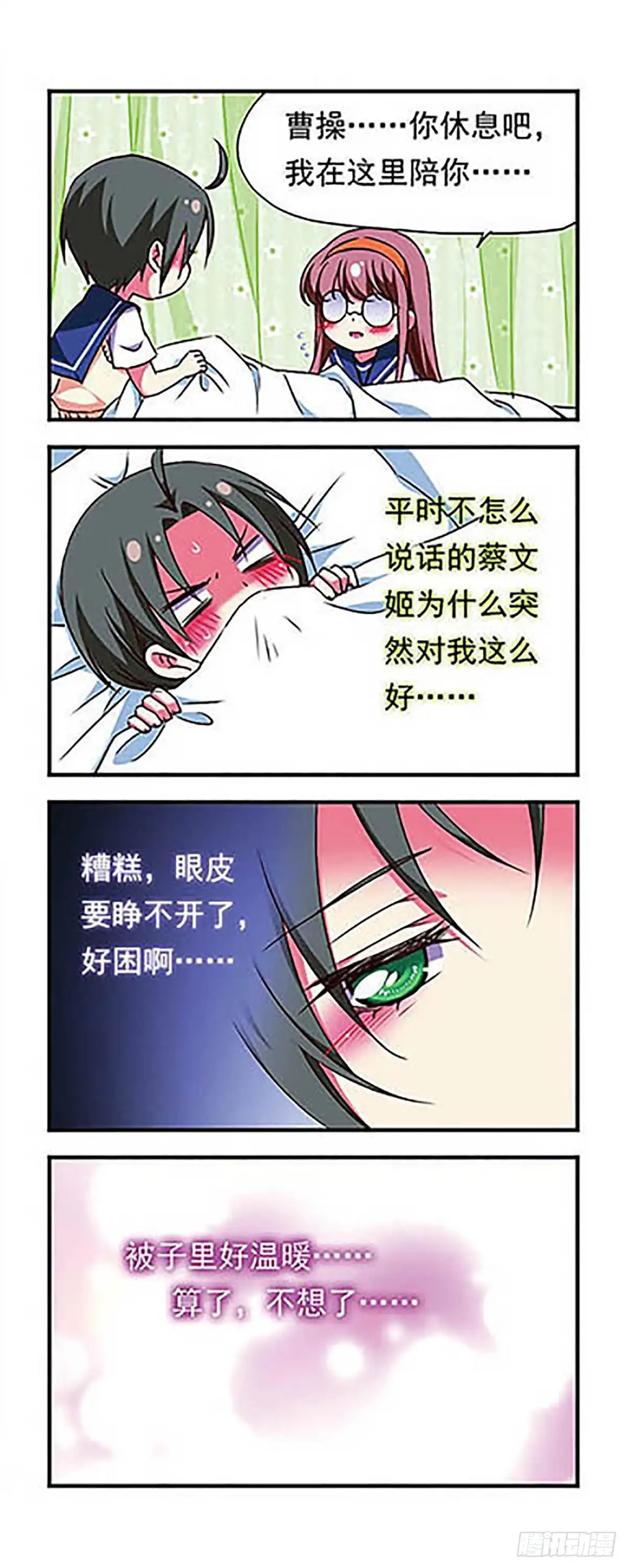 《萌三国·飒漫画》第169话 第7页