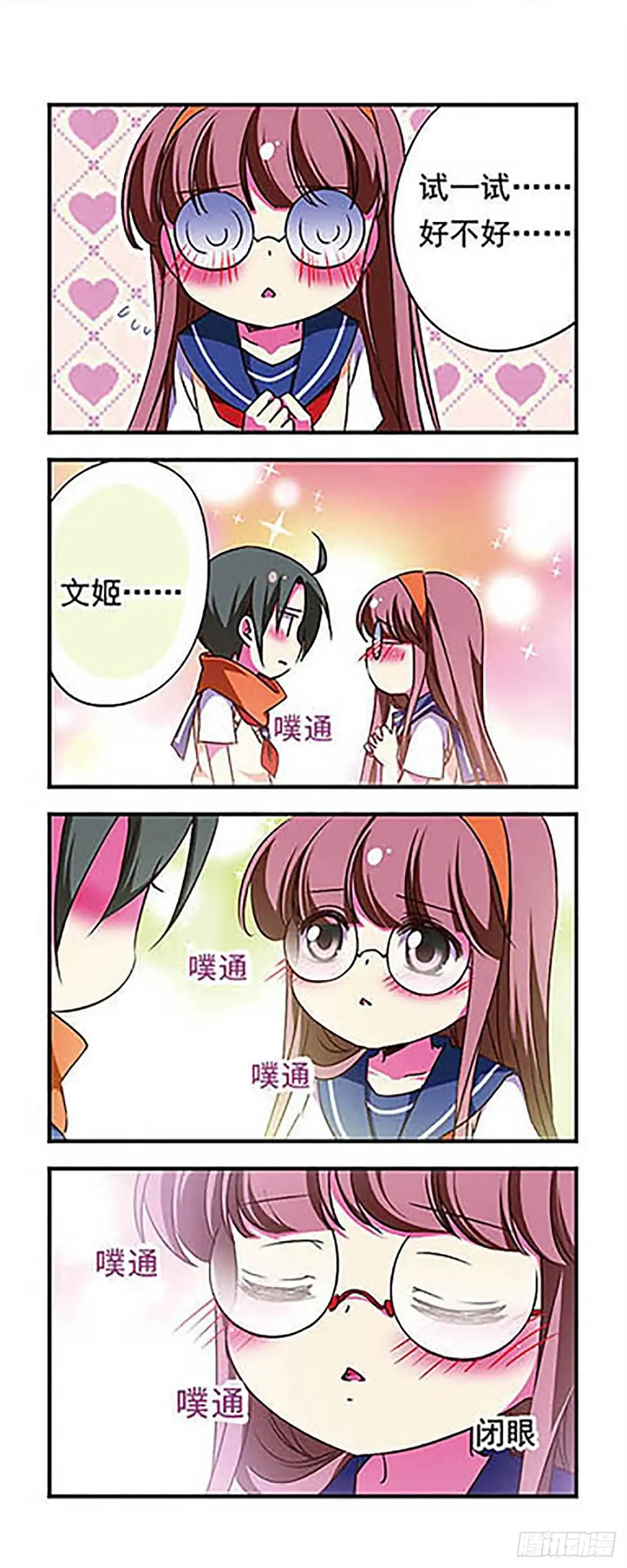 《萌三国·飒漫画》第169话 第3页