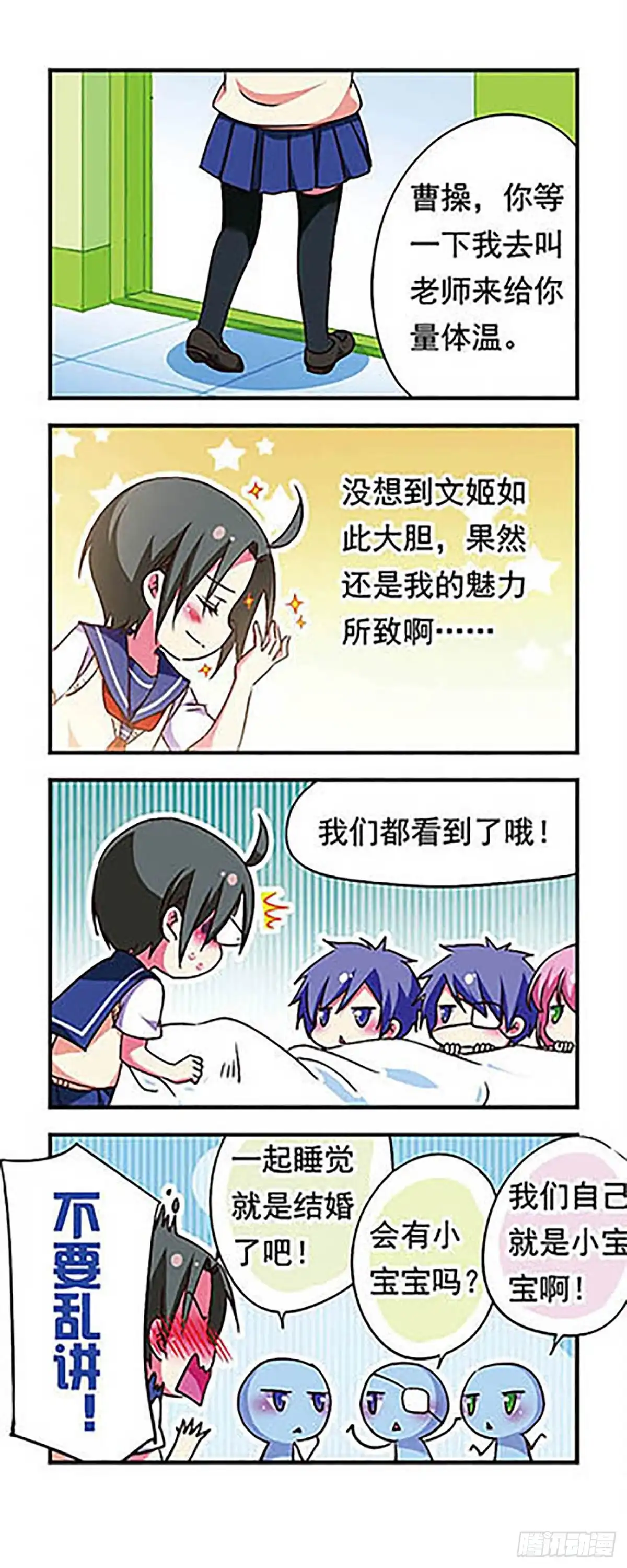 《萌三国·飒漫画》第169话 第18页