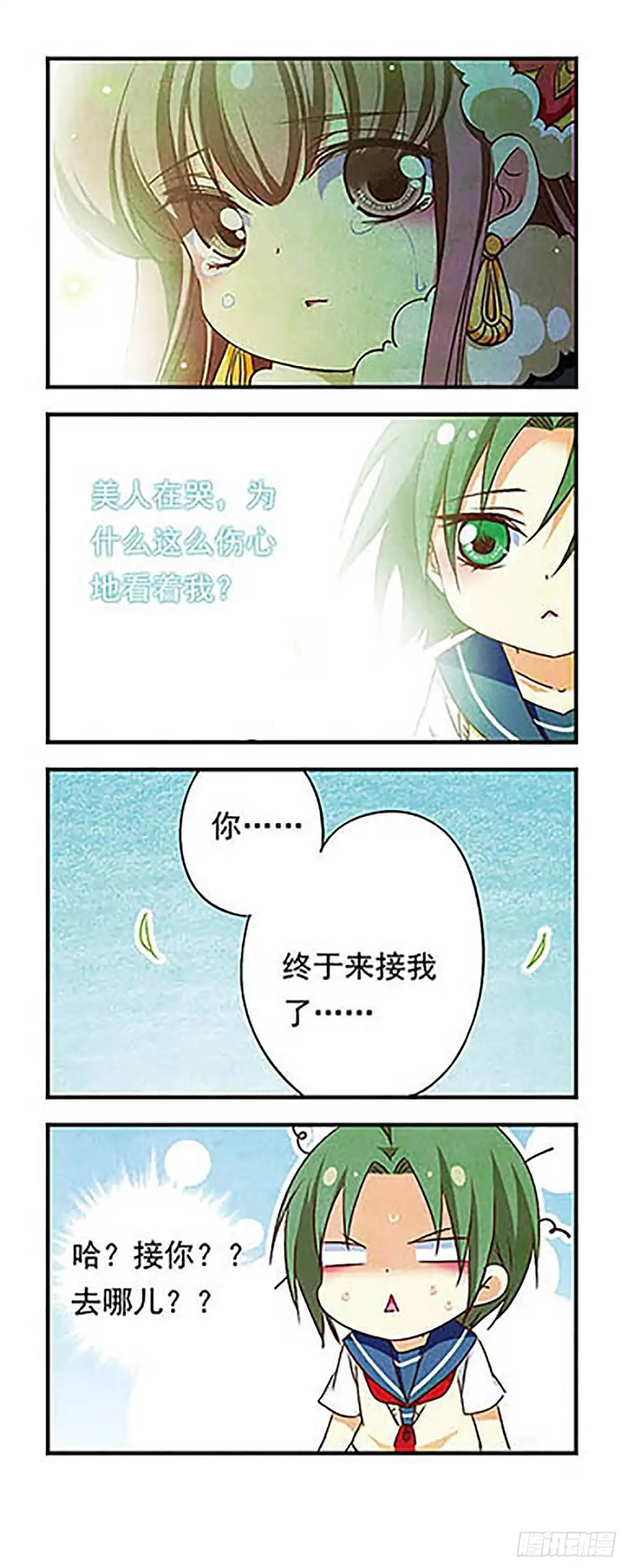 《萌三国·飒漫画》第169话 第11页