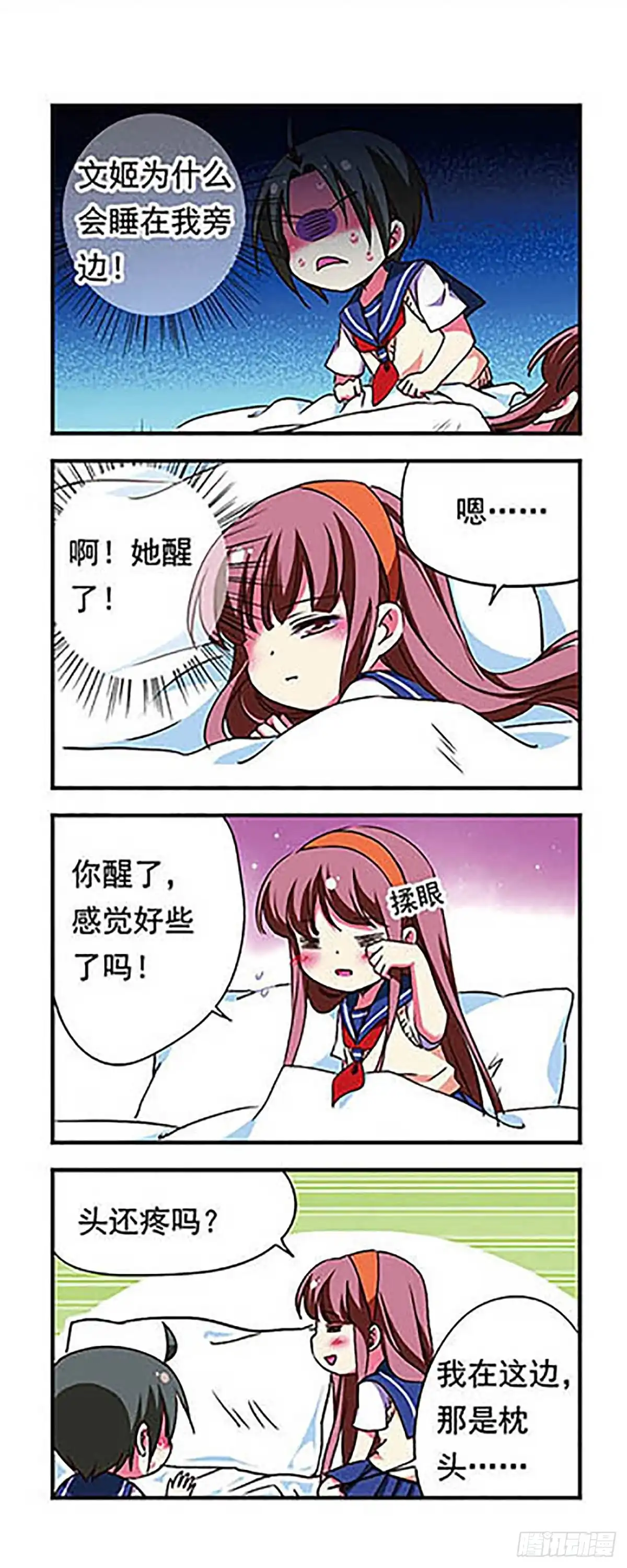 《萌三国·飒漫画》第169话 第14页