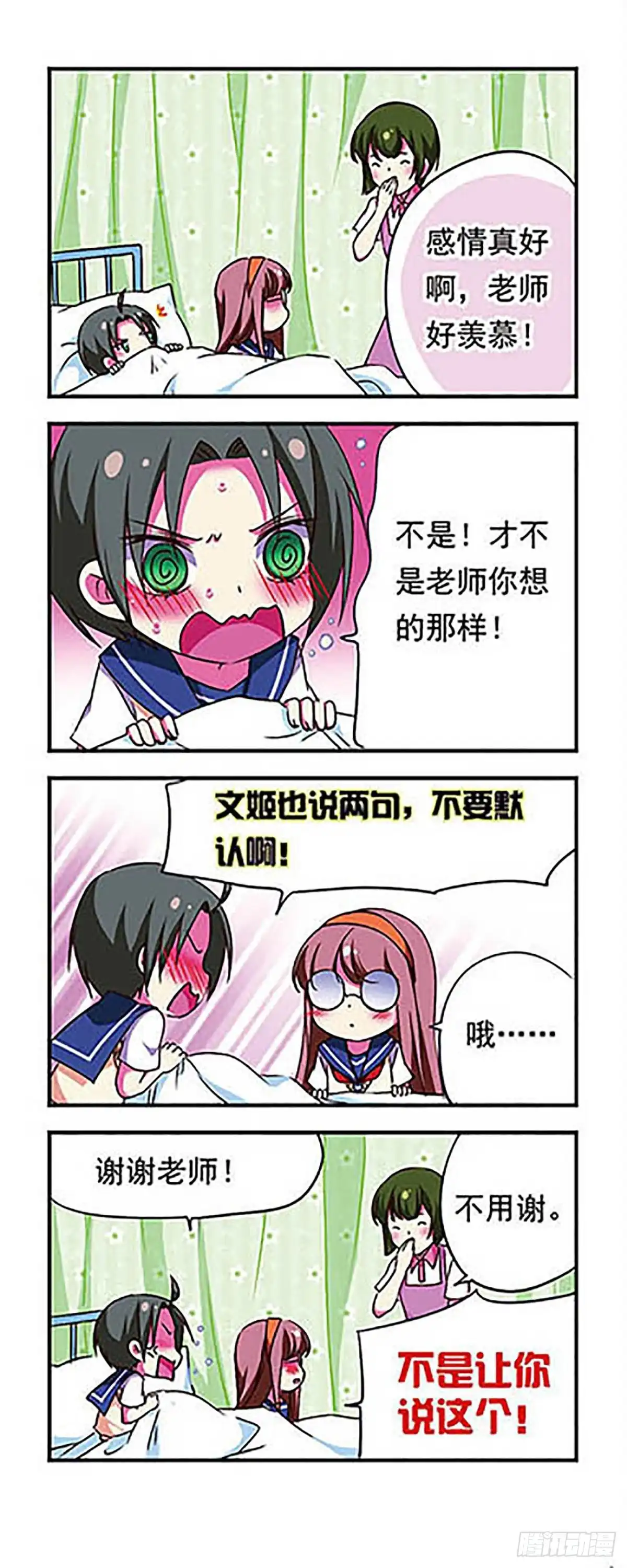 《萌三国·飒漫画》第169话 第6页