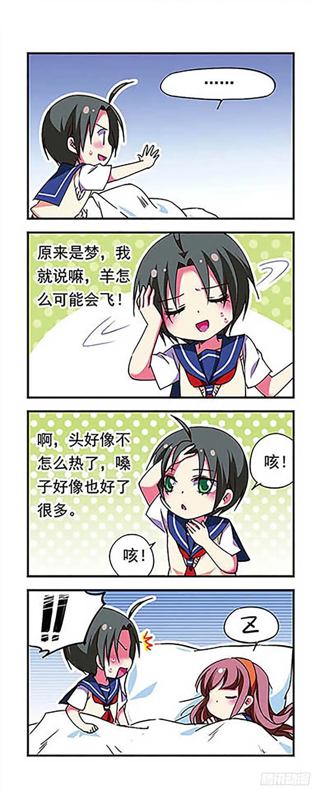 《萌三国·飒漫画》第169话 第13页