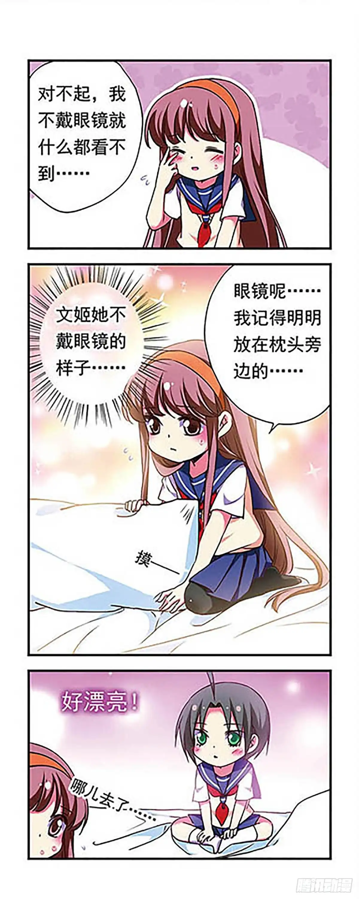 《萌三国·飒漫画》第169话 第15页