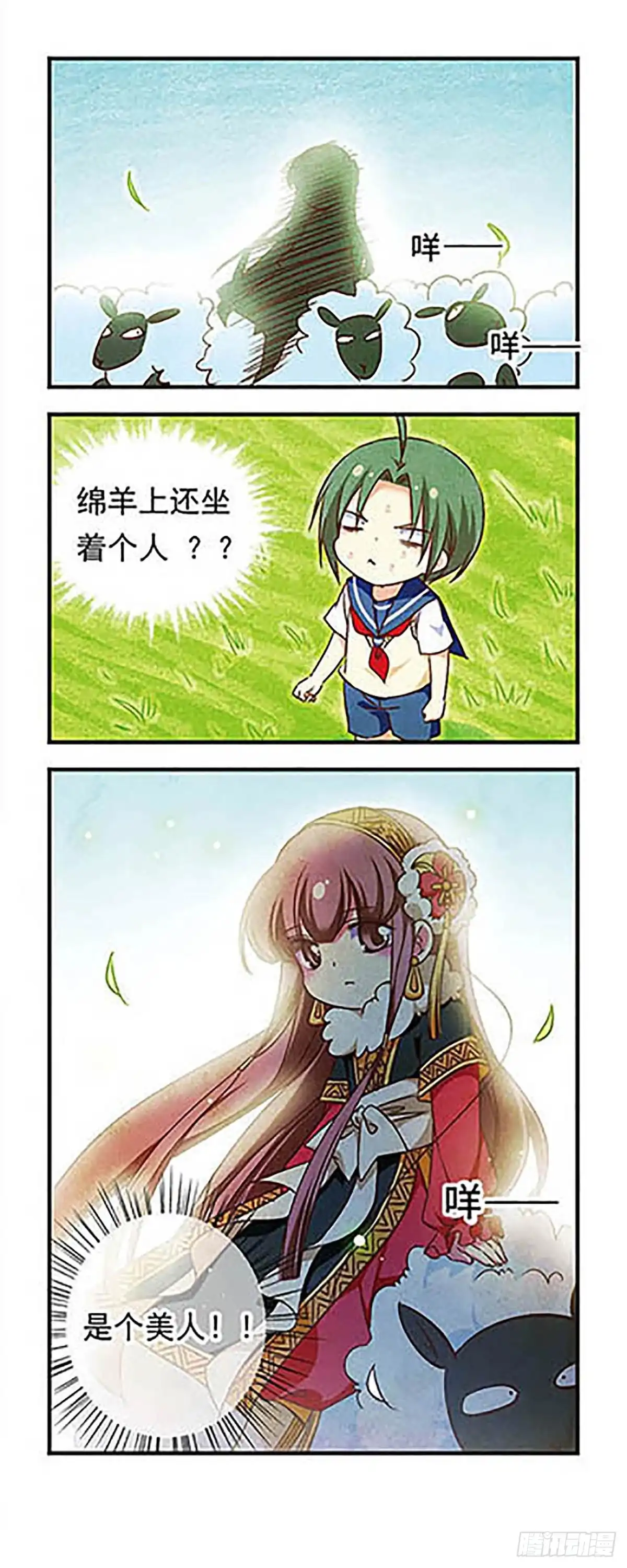 《萌三国·飒漫画》第169话 第10页