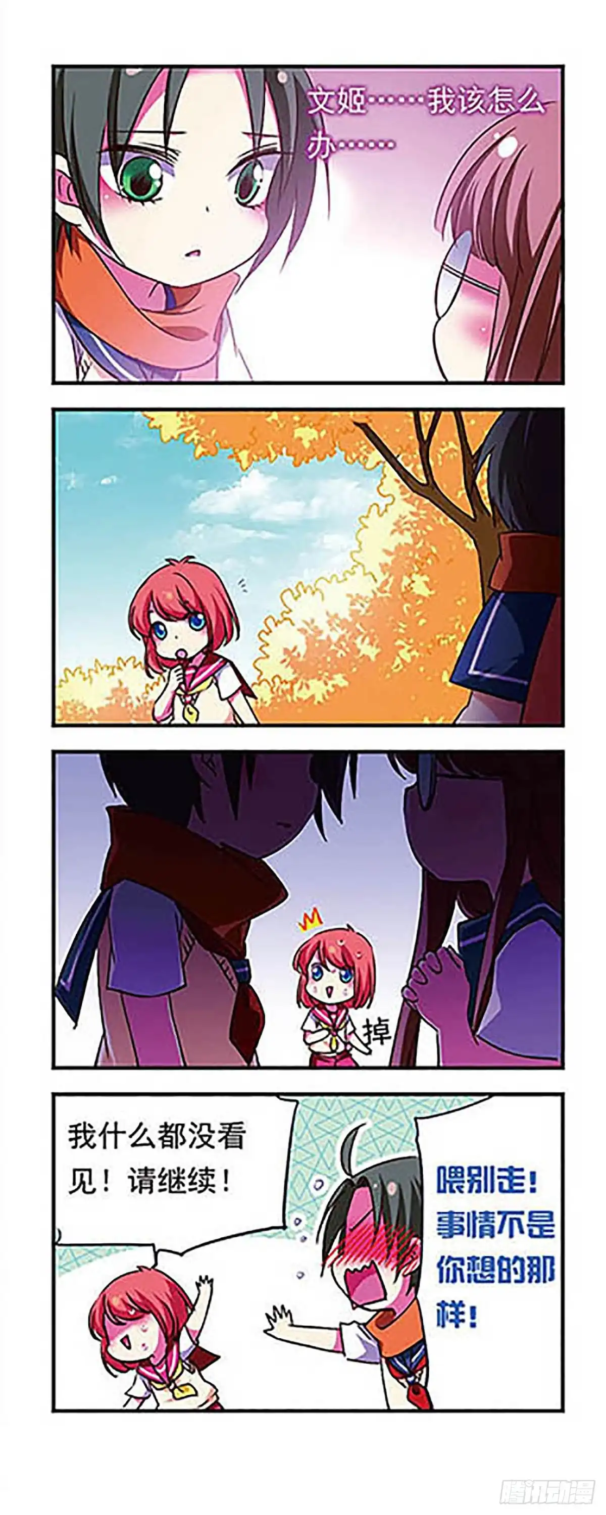 《萌三国·飒漫画》第169话 第4页