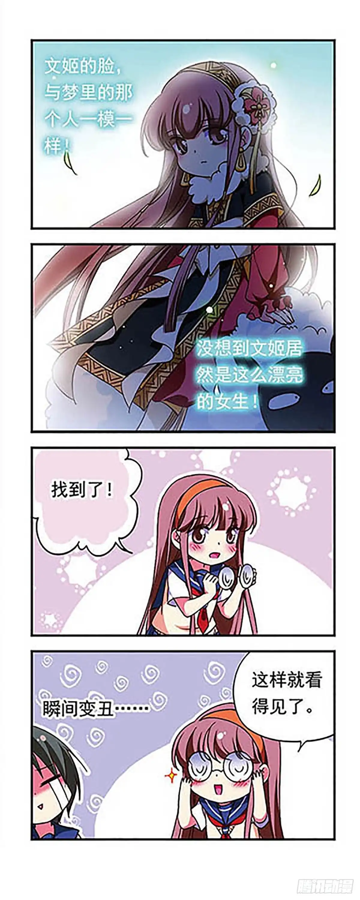 《萌三国·飒漫画》第169话 第16页