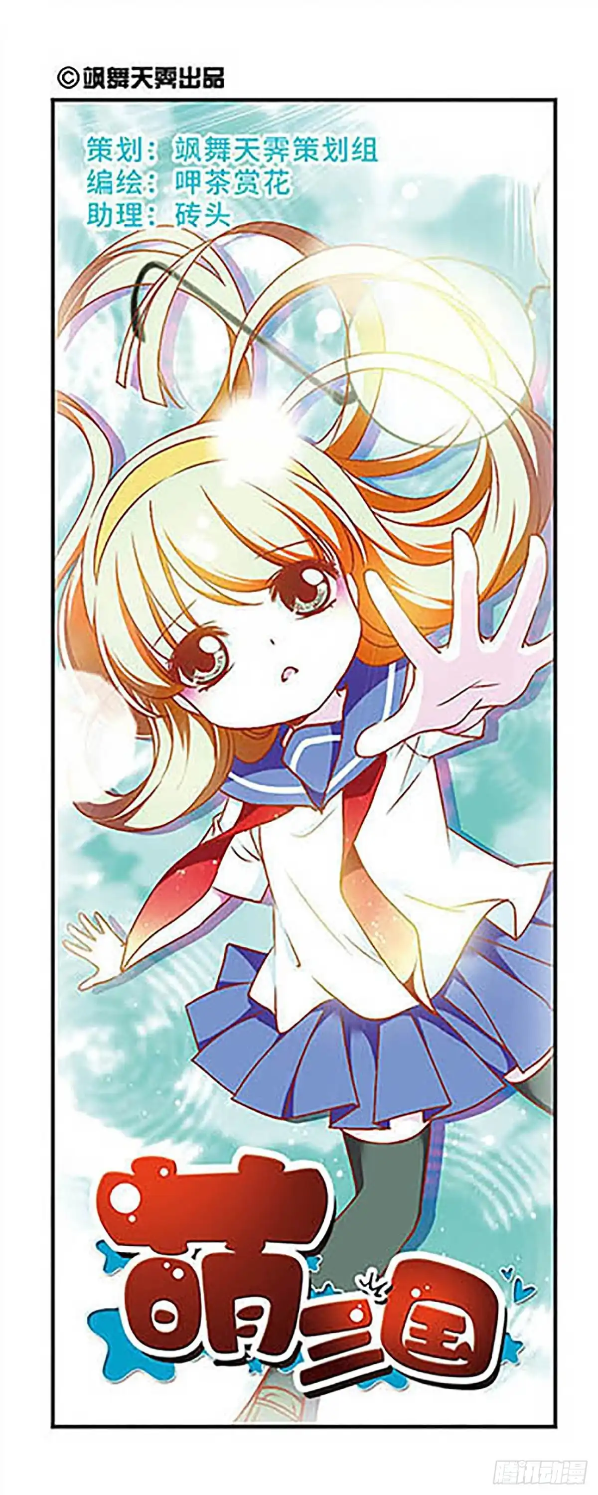 《萌三国·飒漫画》第169话 第1页
