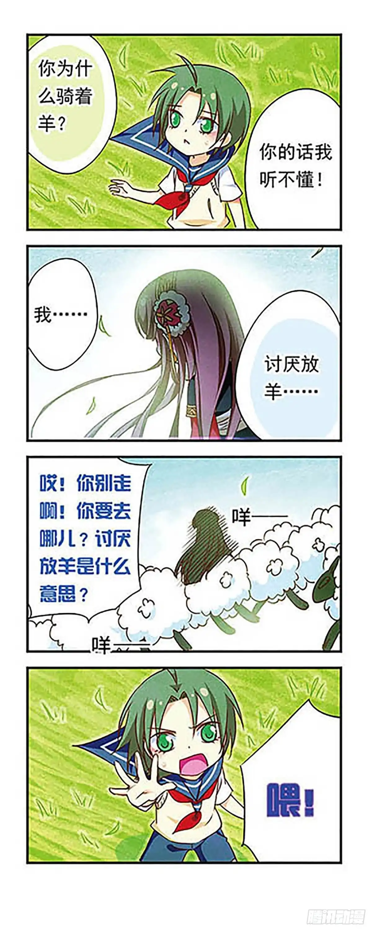 《萌三国·飒漫画》第169话 第12页