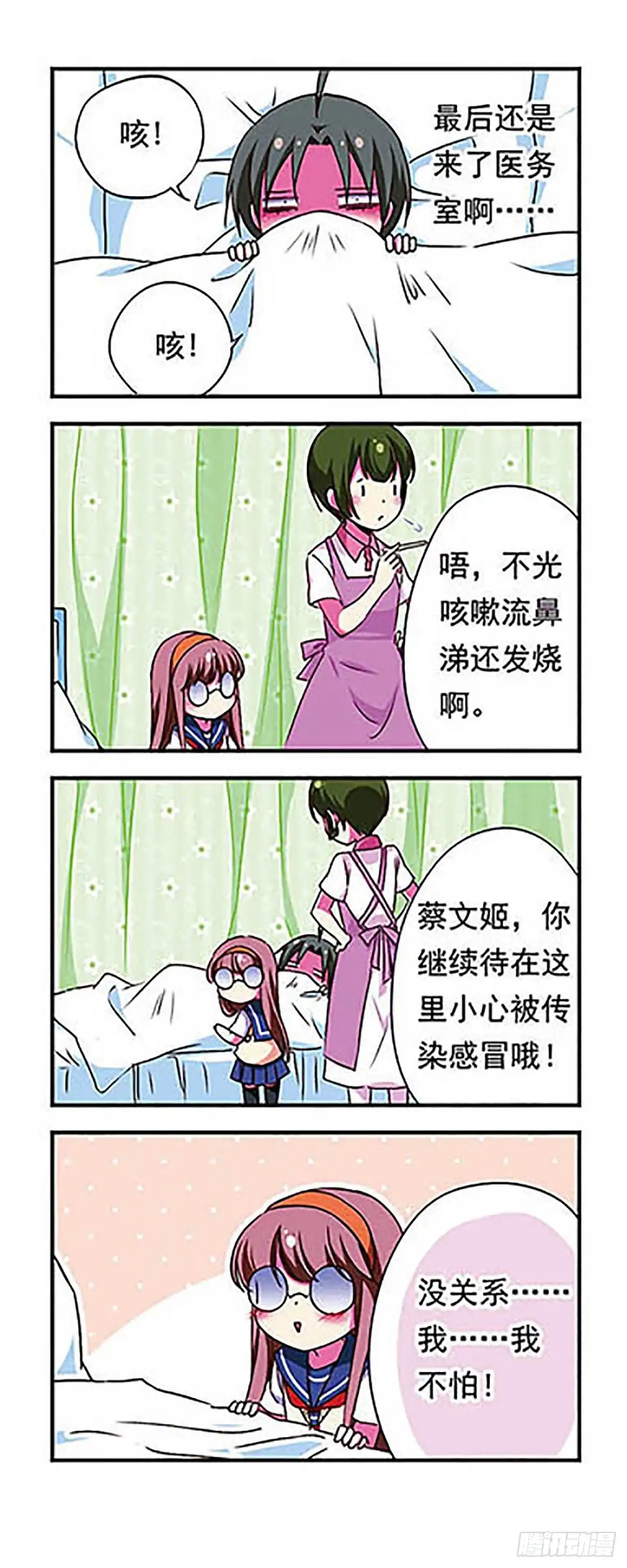 《萌三国·飒漫画》第169话 第5页