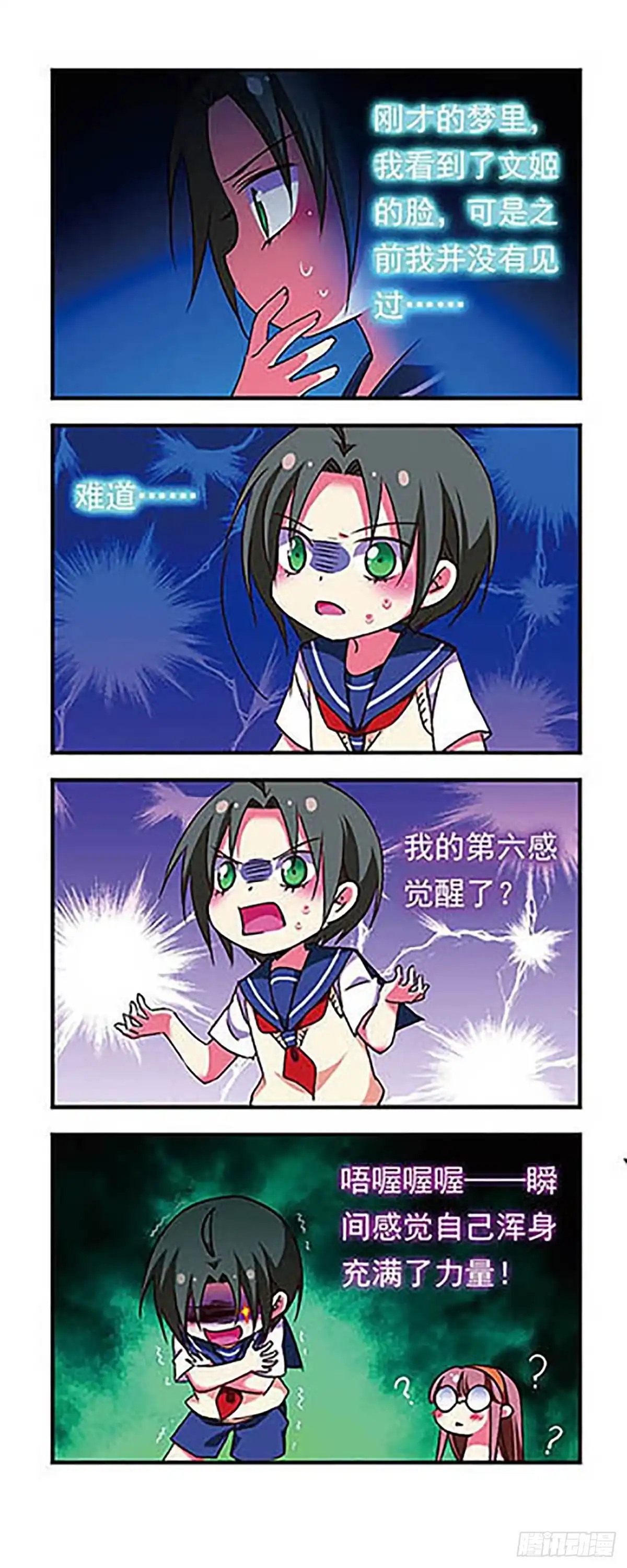 《萌三国·飒漫画》第169话 第17页