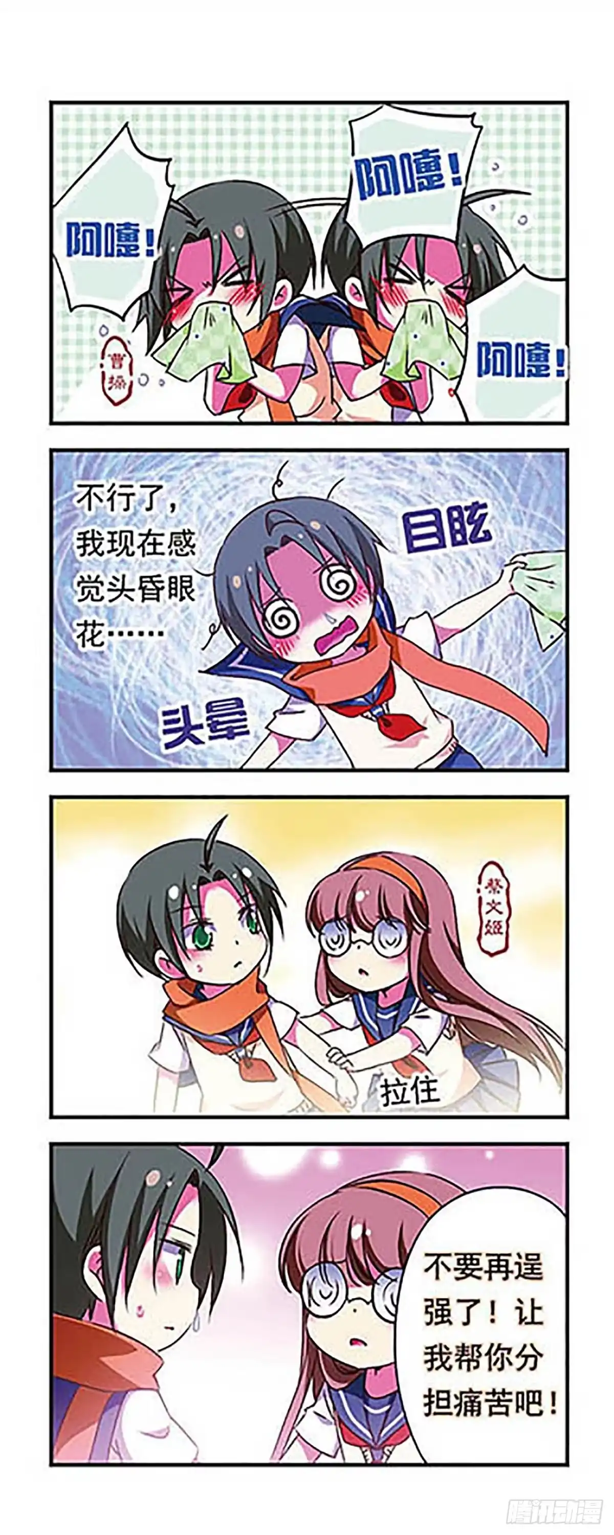 《萌三国·飒漫画》第169话 第2页