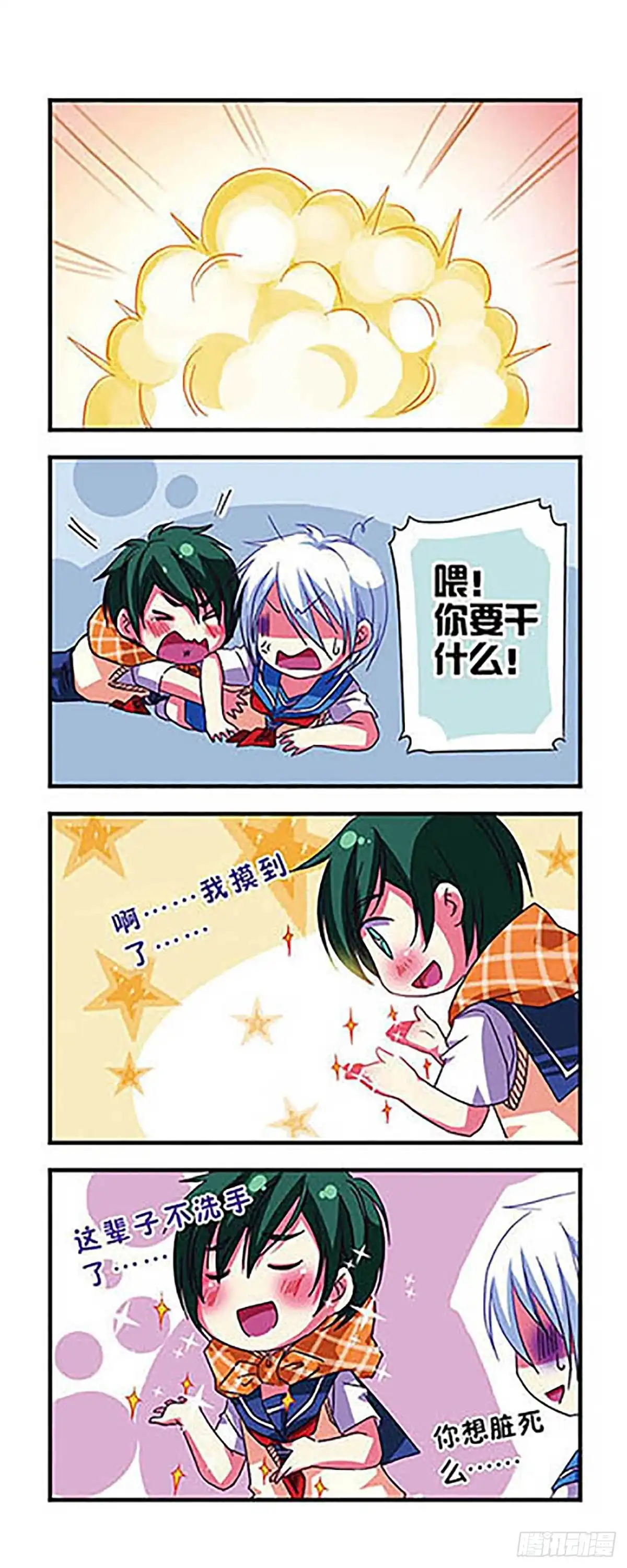 《萌三国·飒漫画》第17话 第14页