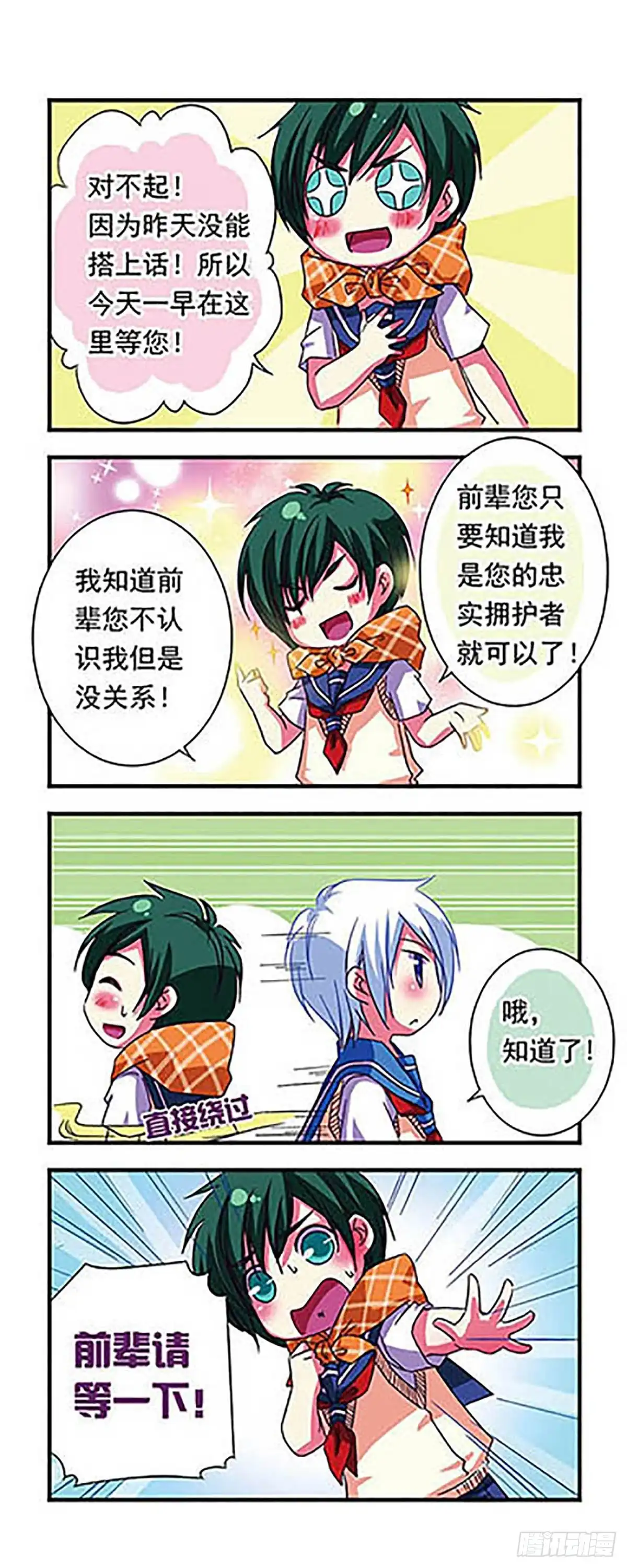 《萌三国·飒漫画》第17话 第13页