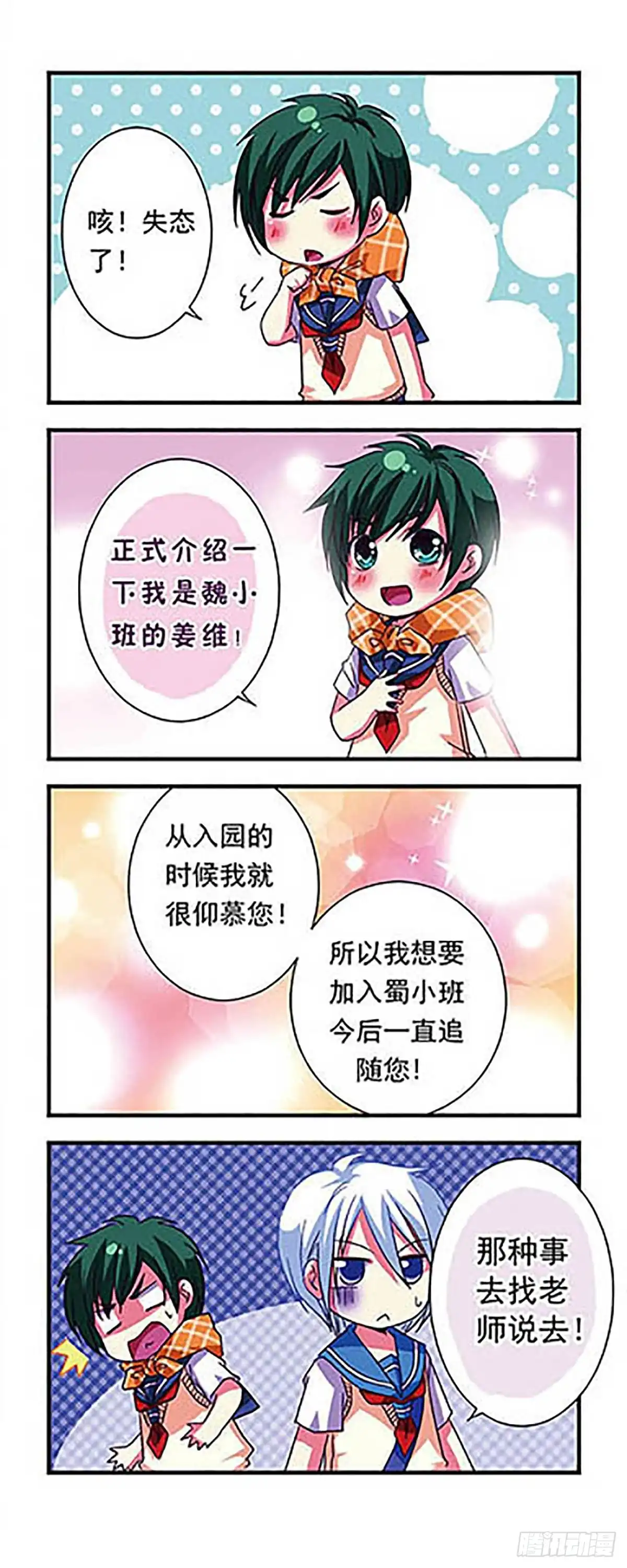 《萌三国·飒漫画》第17话 第15页