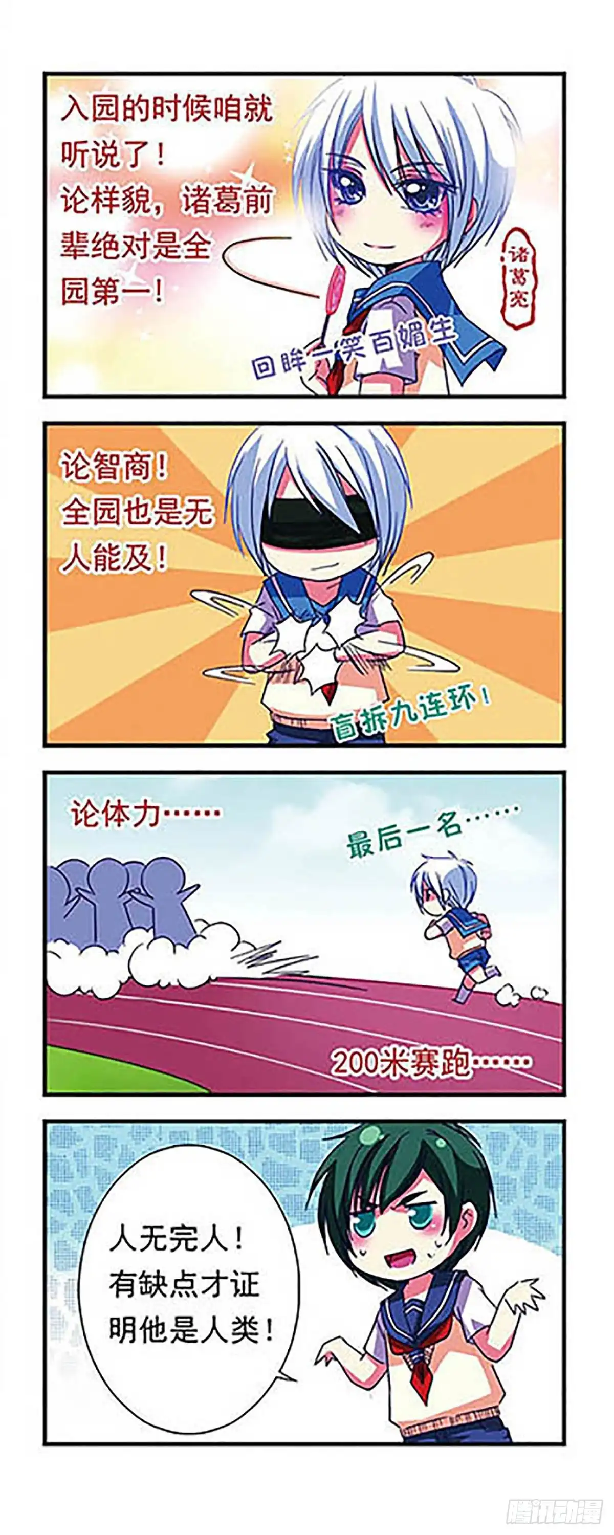 《萌三国·飒漫画》第17话 第3页