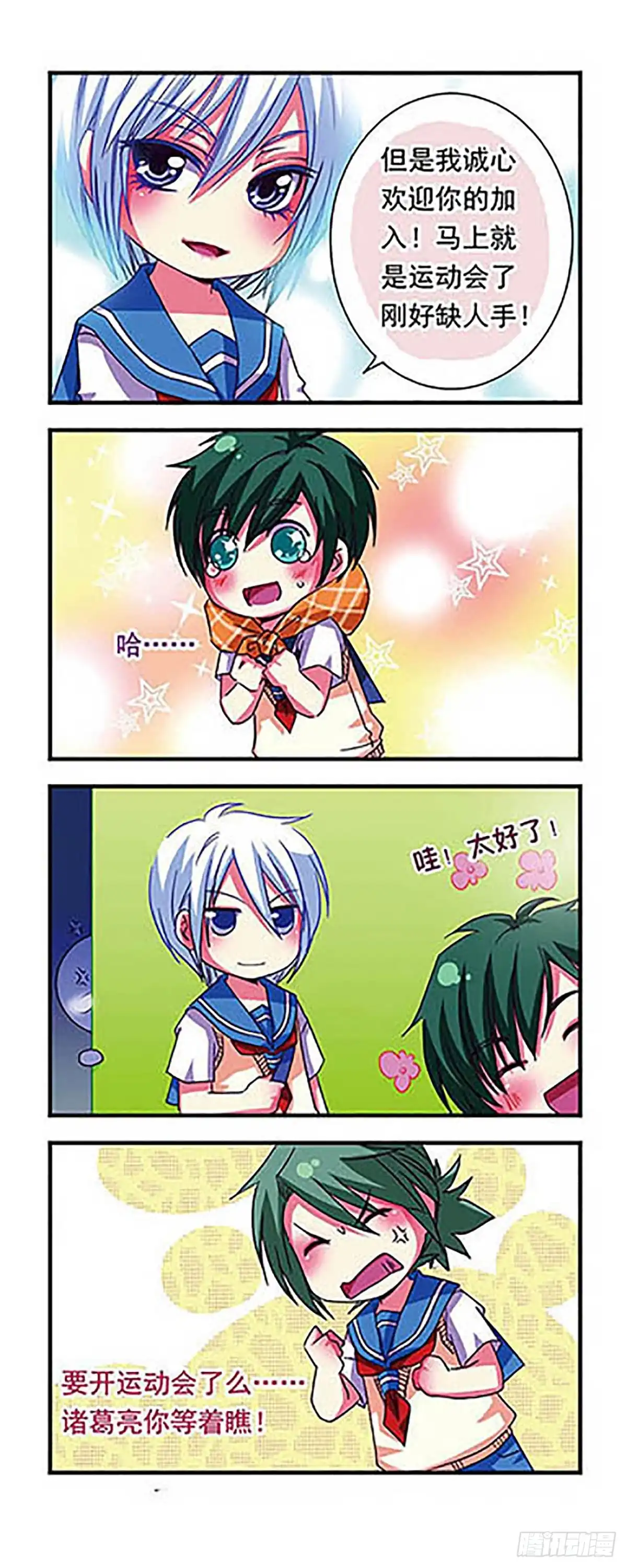 《萌三国·飒漫画》第17话 第17页