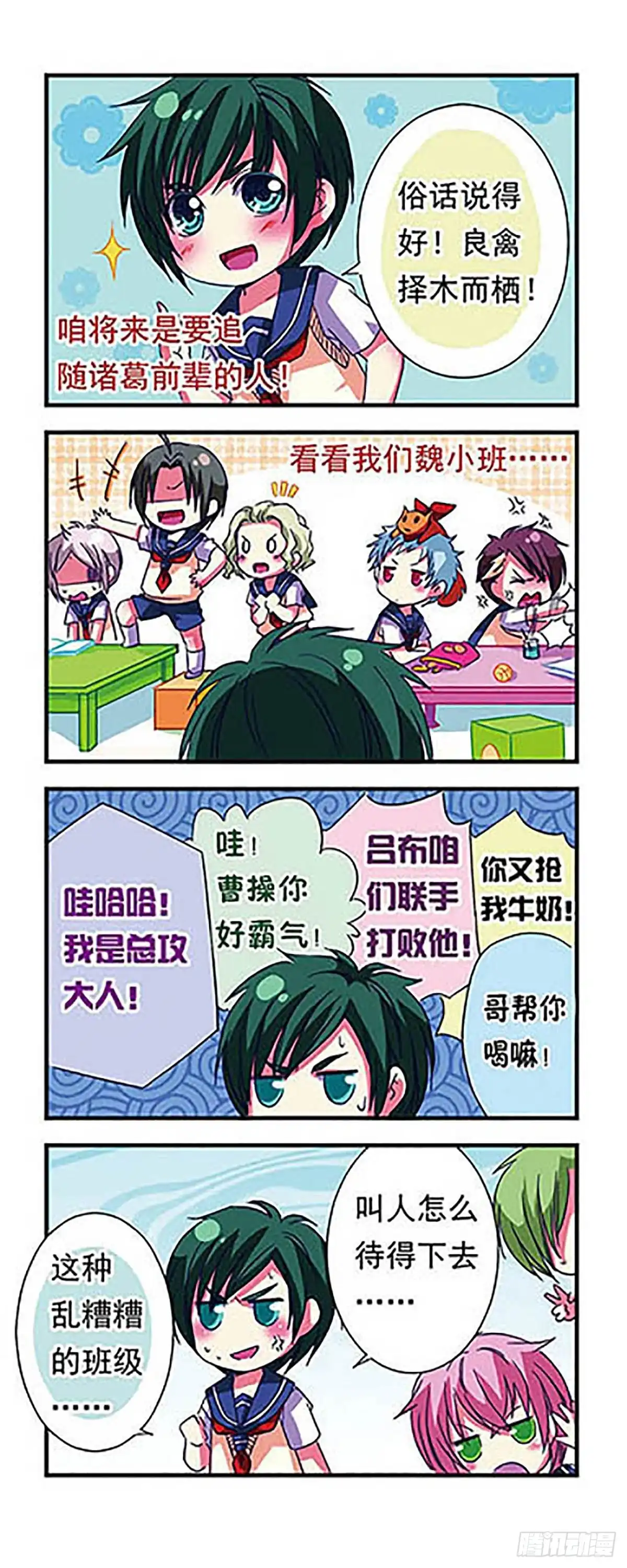 《萌三国·飒漫画》第17话 第4页