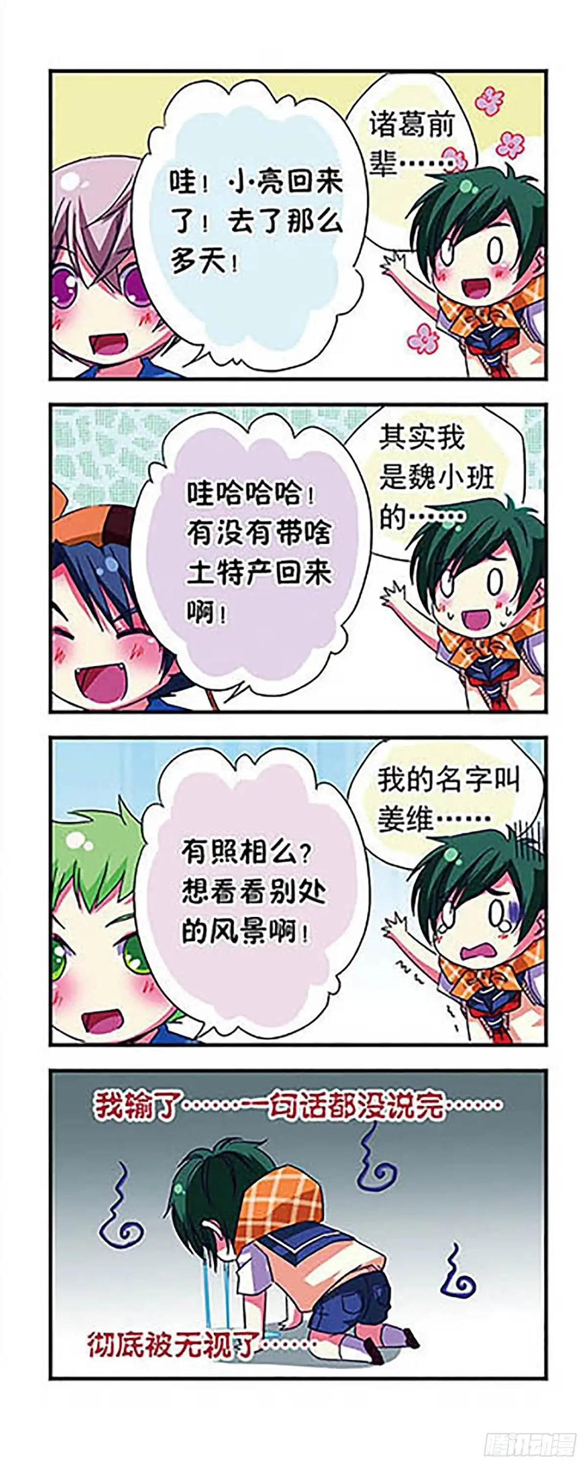 《萌三国·飒漫画》第17话 第9页