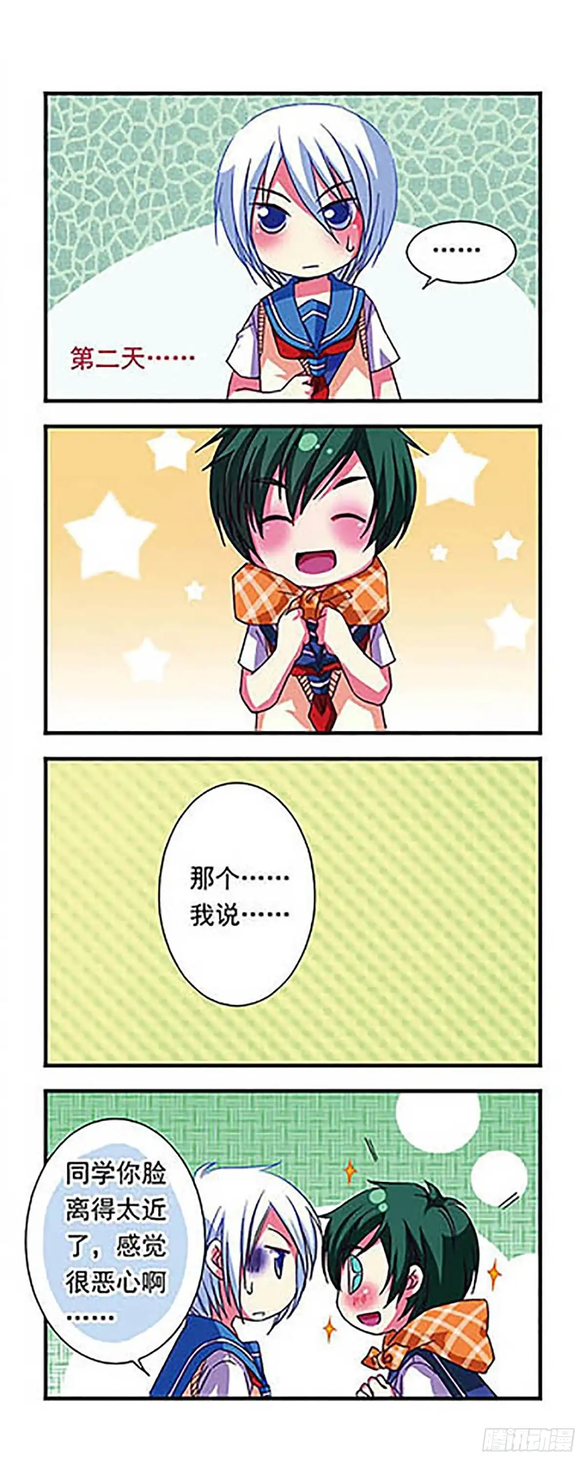 《萌三国·飒漫画》第17话 第12页
