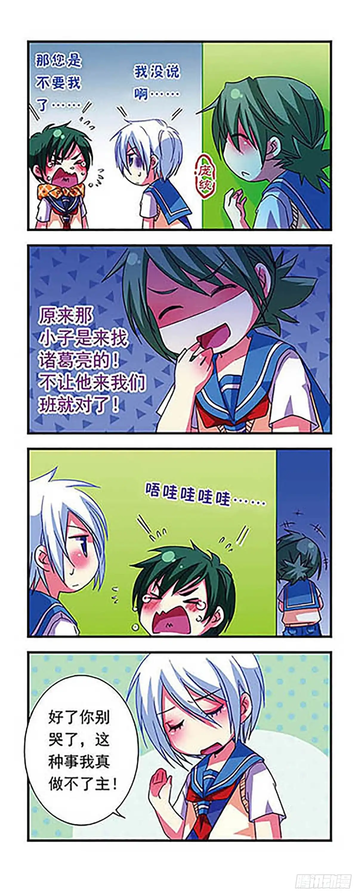 《萌三国·飒漫画》第17话 第16页