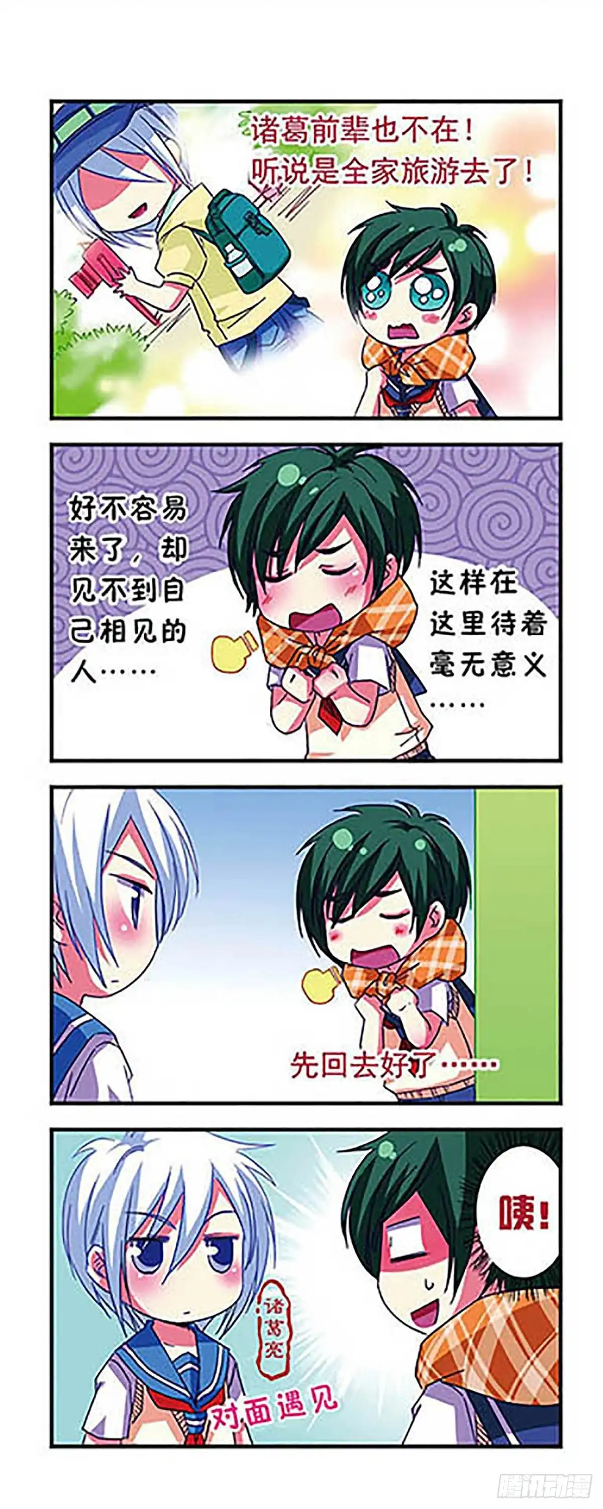 《萌三国·飒漫画》第17话 第7页
