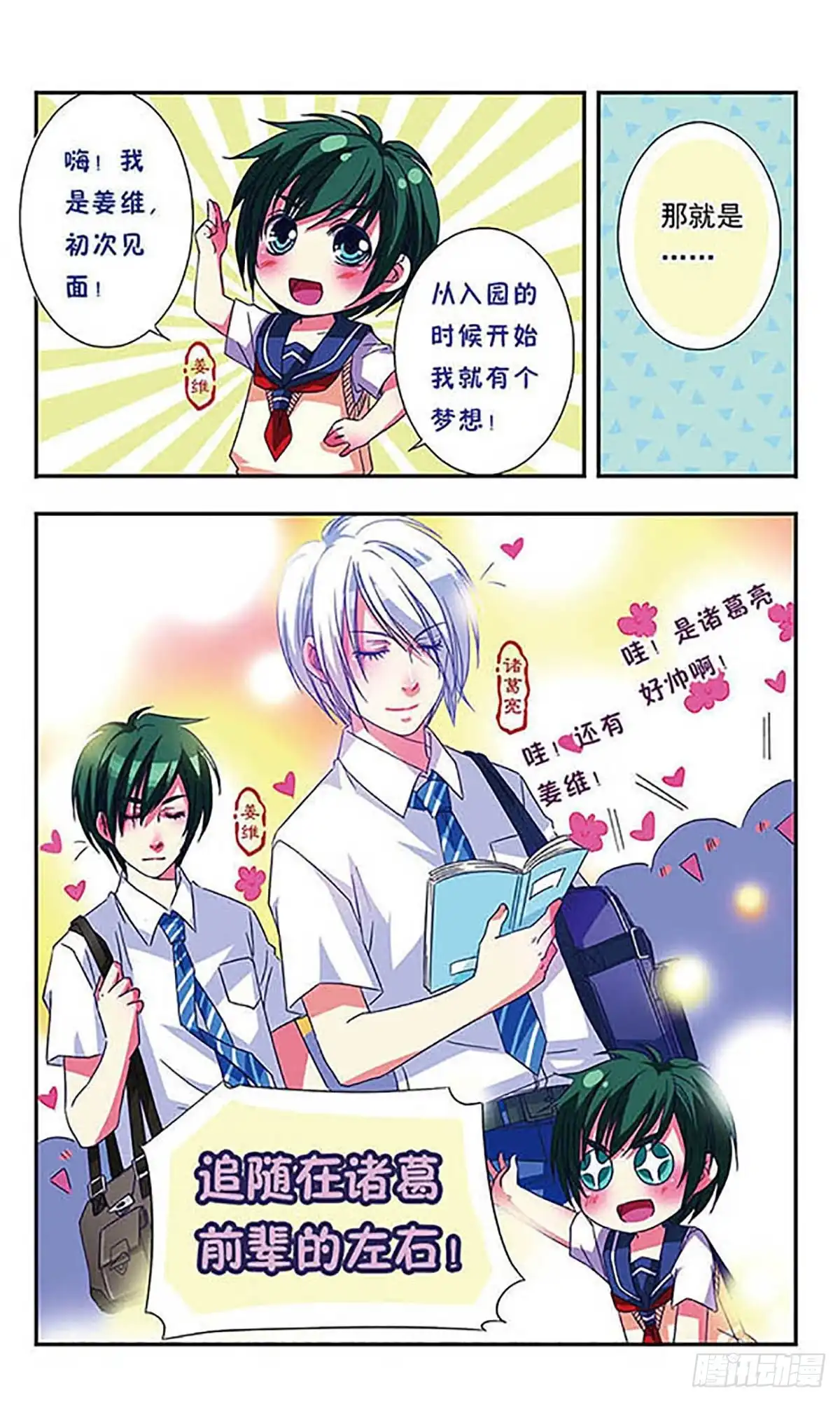 《萌三国·飒漫画》第17话 第2页