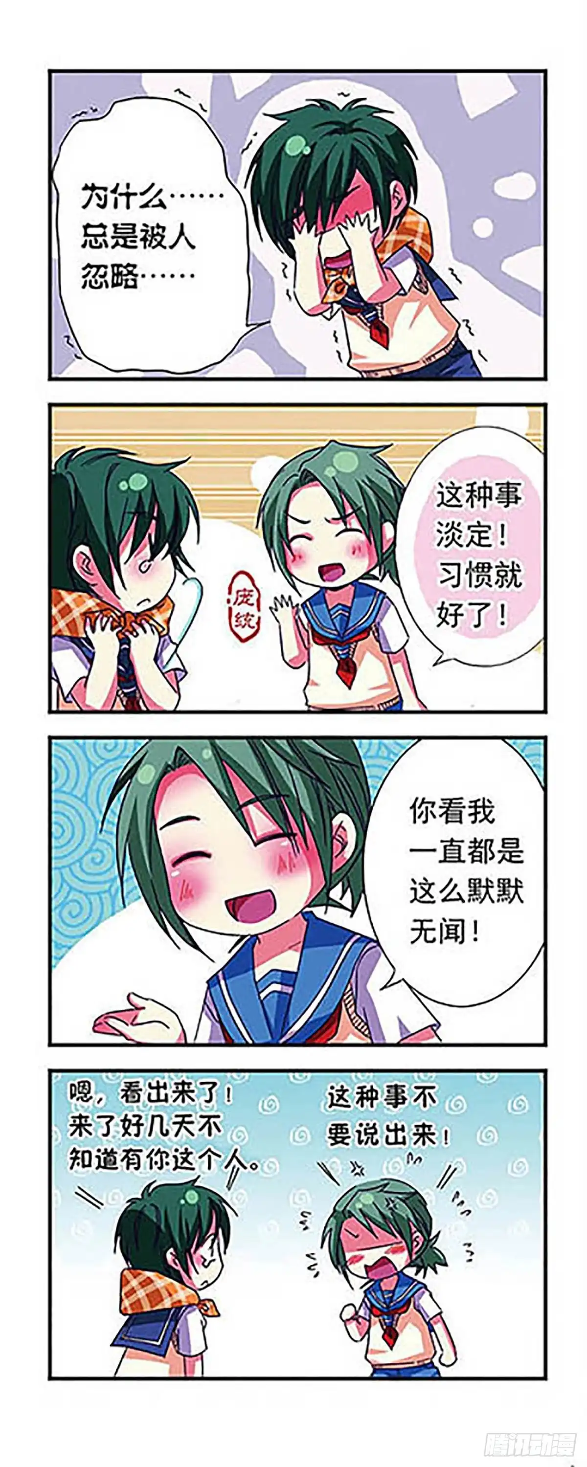 《萌三国·飒漫画》第17话 第11页