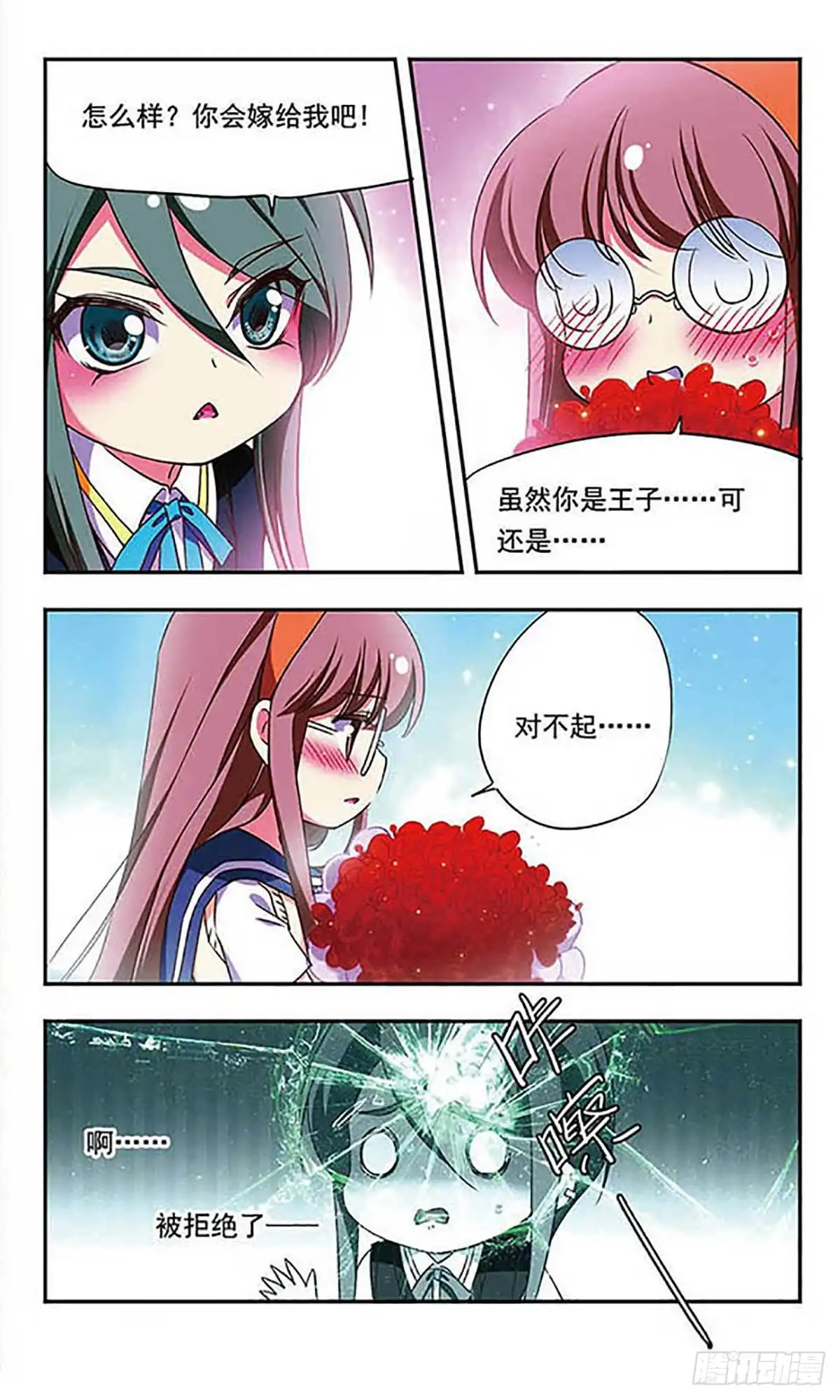 《萌三国·飒漫画》第170话 第11页