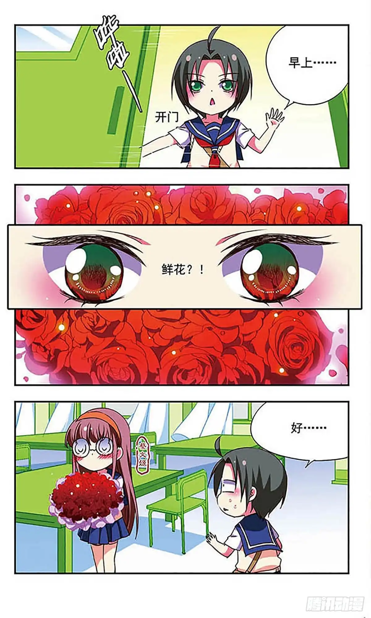 《萌三国·飒漫画》第170话 第4页