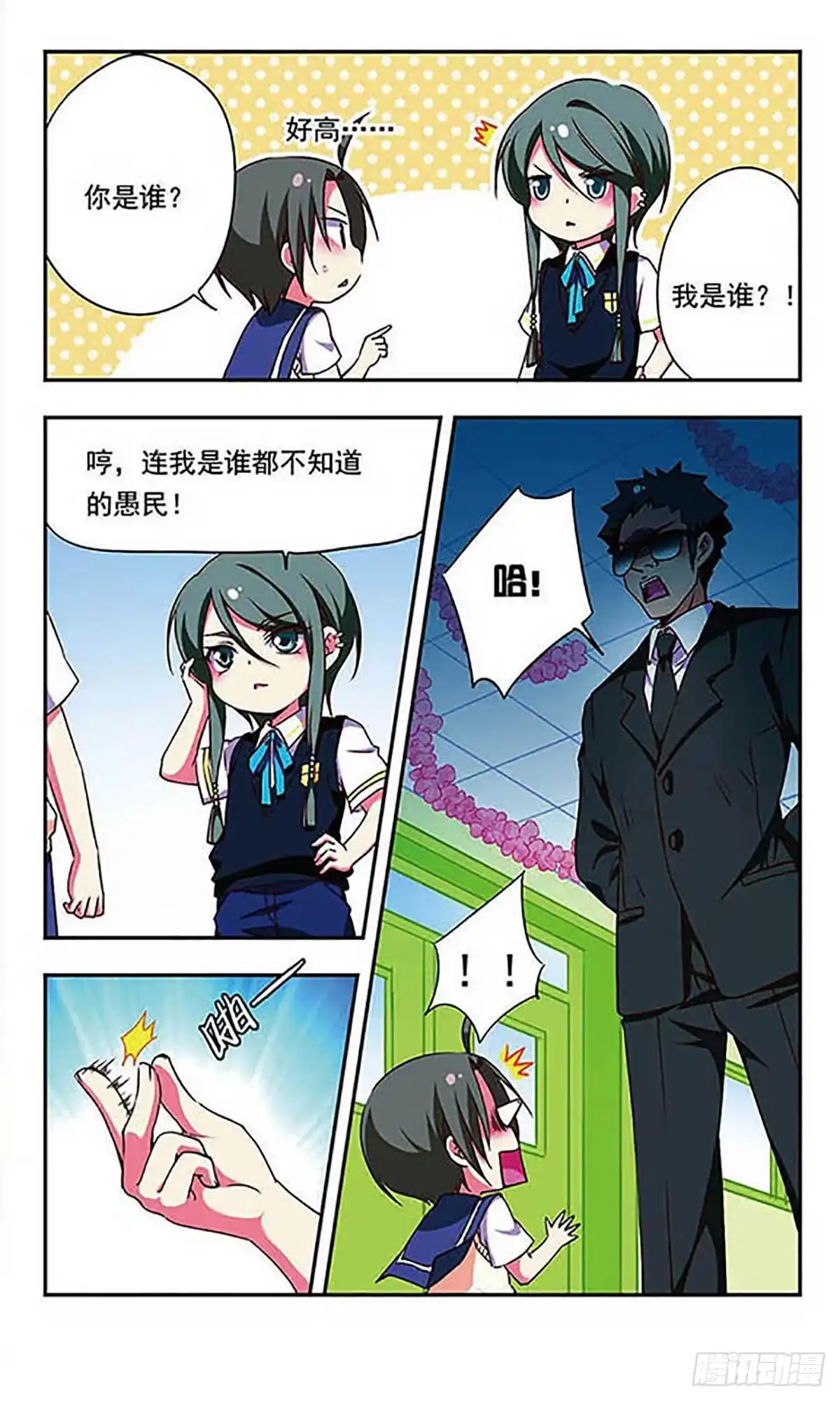《萌三国·飒漫画》第170话 第7页