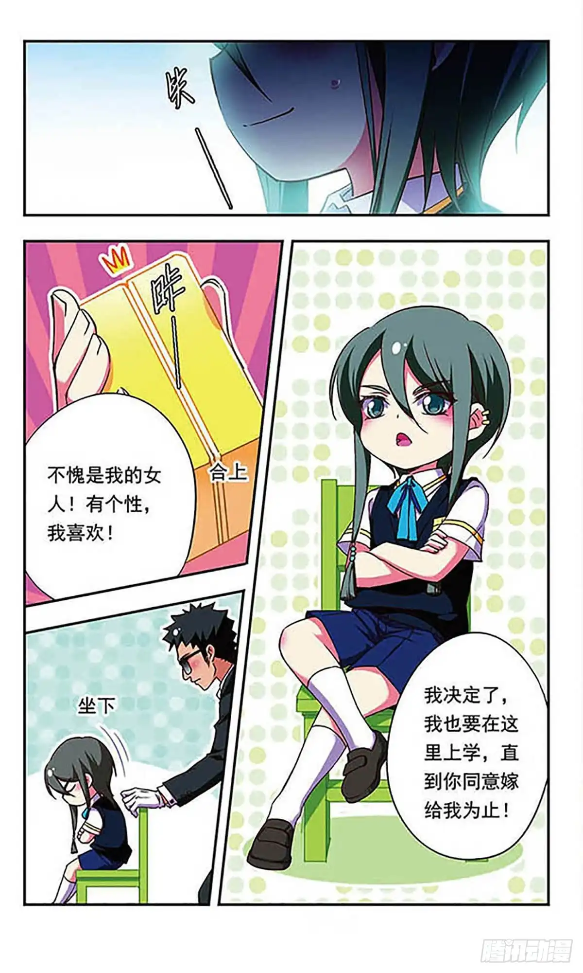 《萌三国·飒漫画》第170话 第12页