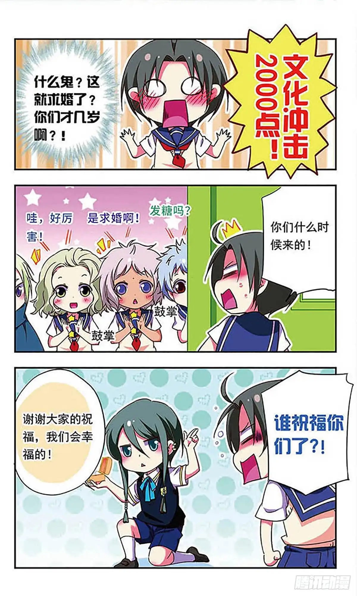《萌三国·飒漫画》第170话 第10页