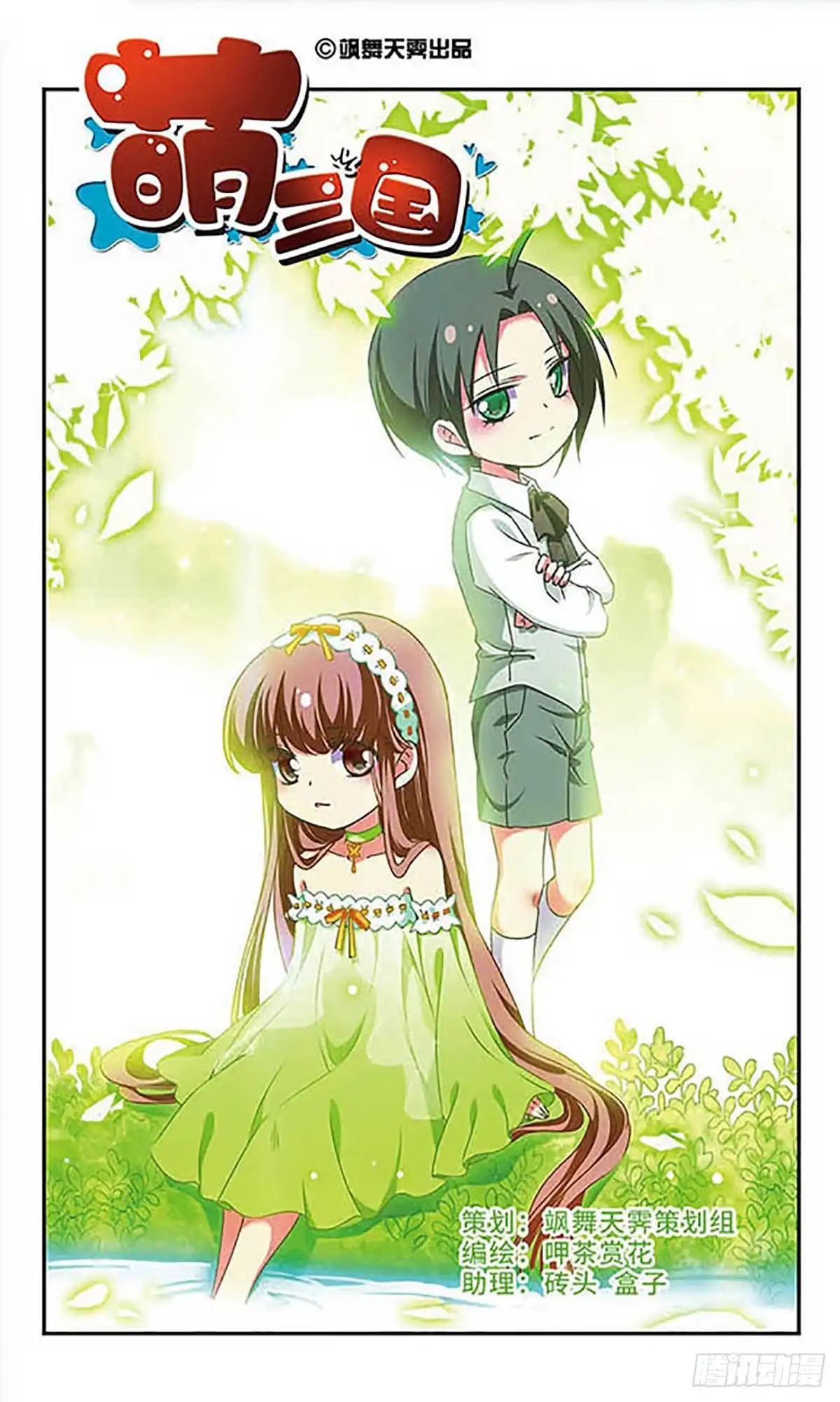 《萌三国·飒漫画》第170话 第1页