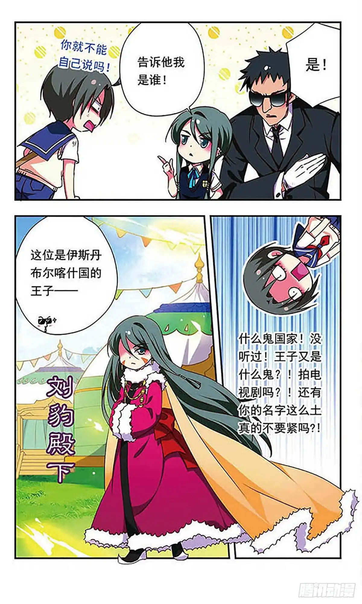 《萌三国·飒漫画》第170话 第8页