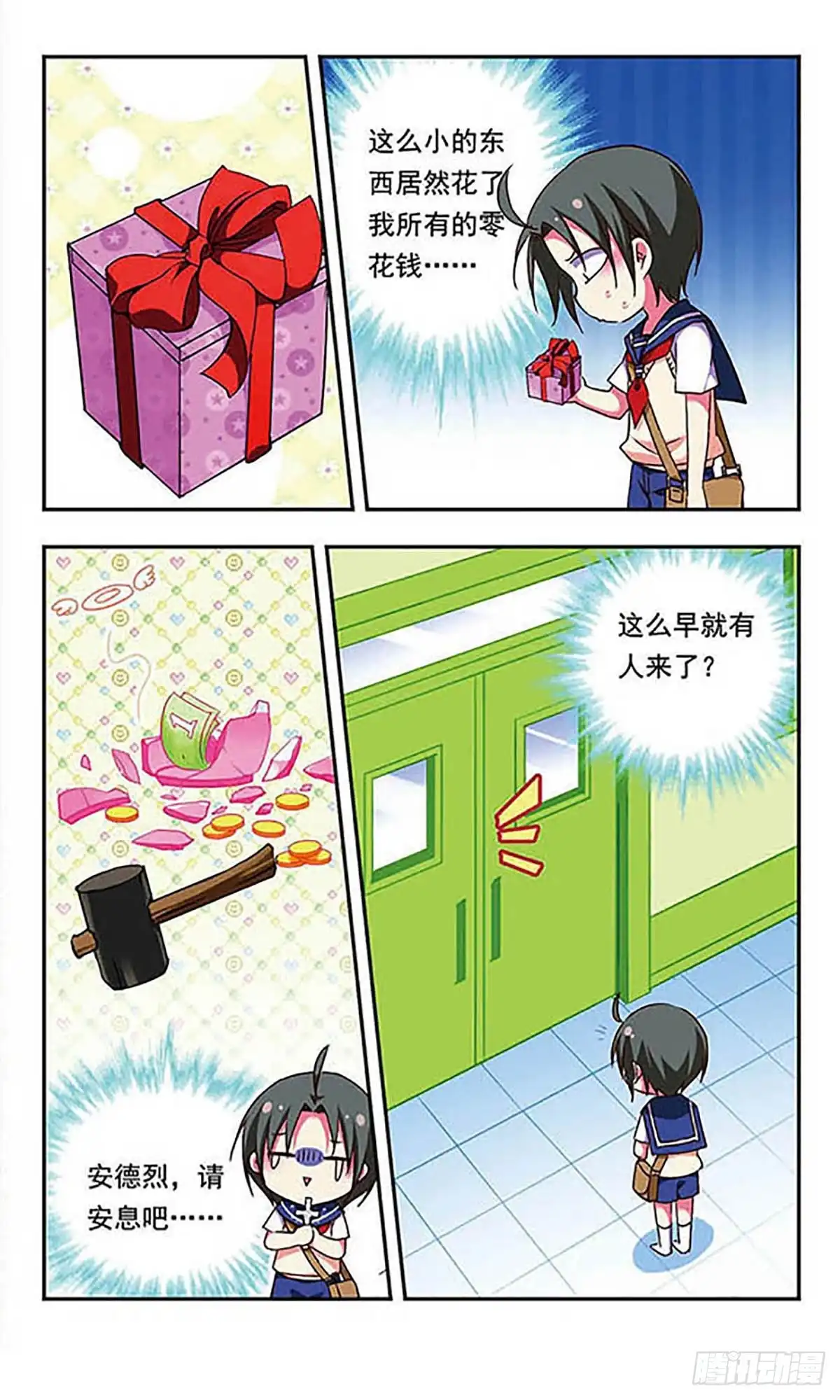 《萌三国·飒漫画》第170话 第3页