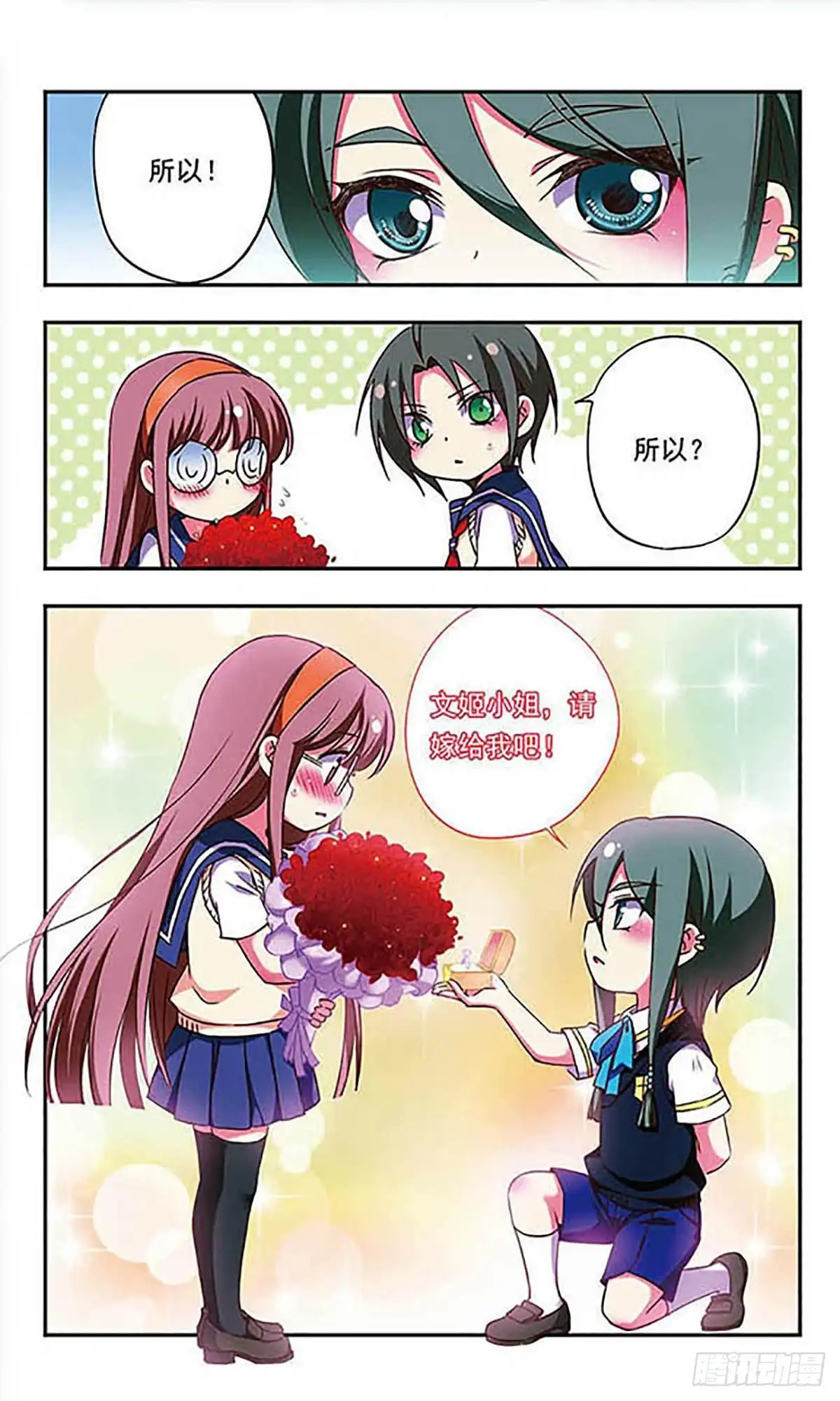 《萌三国·飒漫画》第170话 第9页