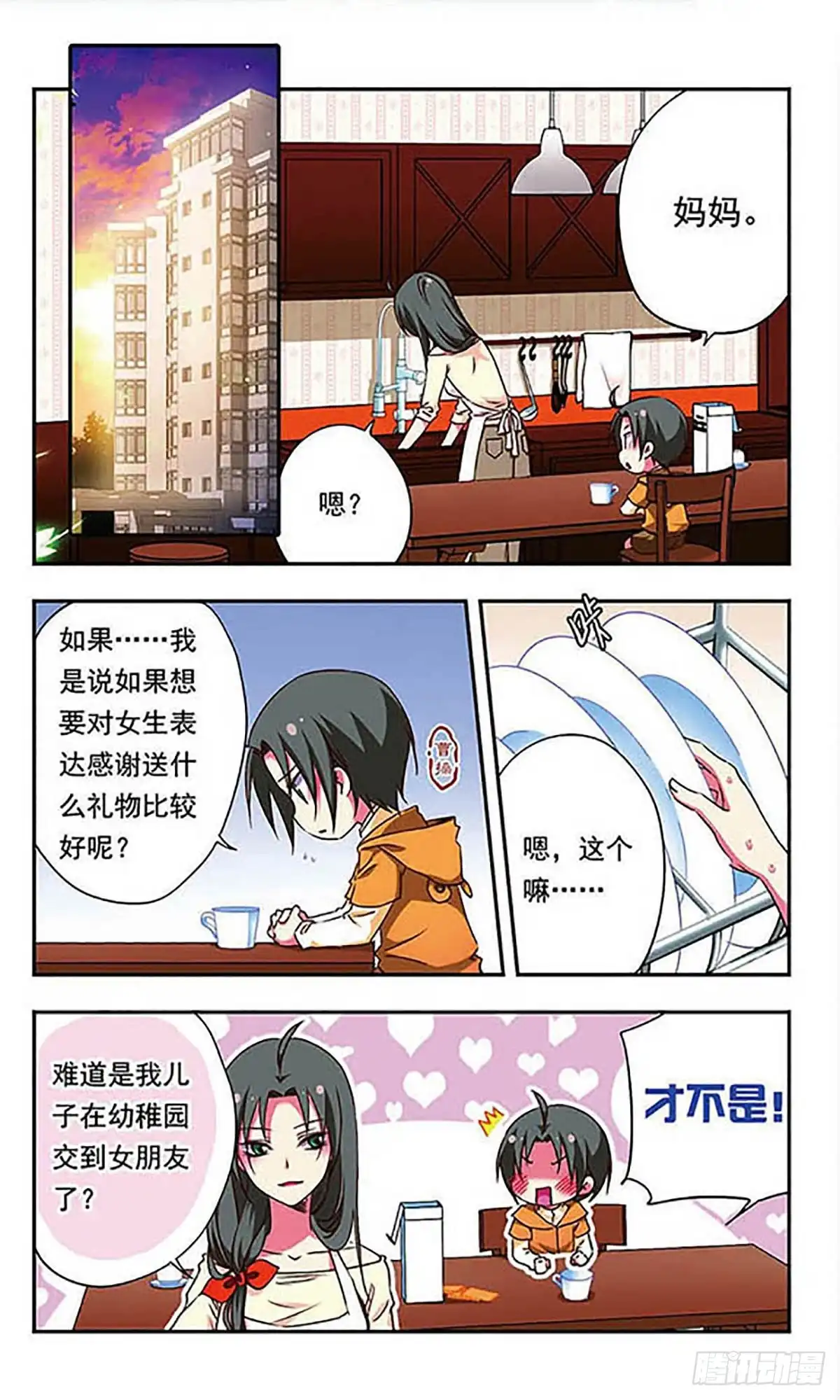 《萌三国·飒漫画》第170话 第2页